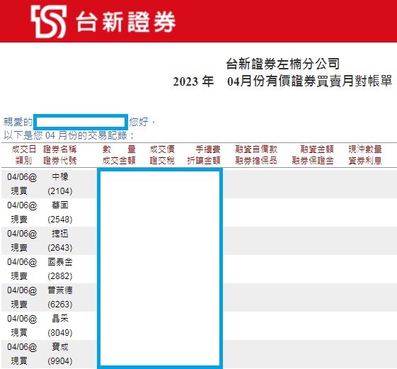 對帳單.jpg