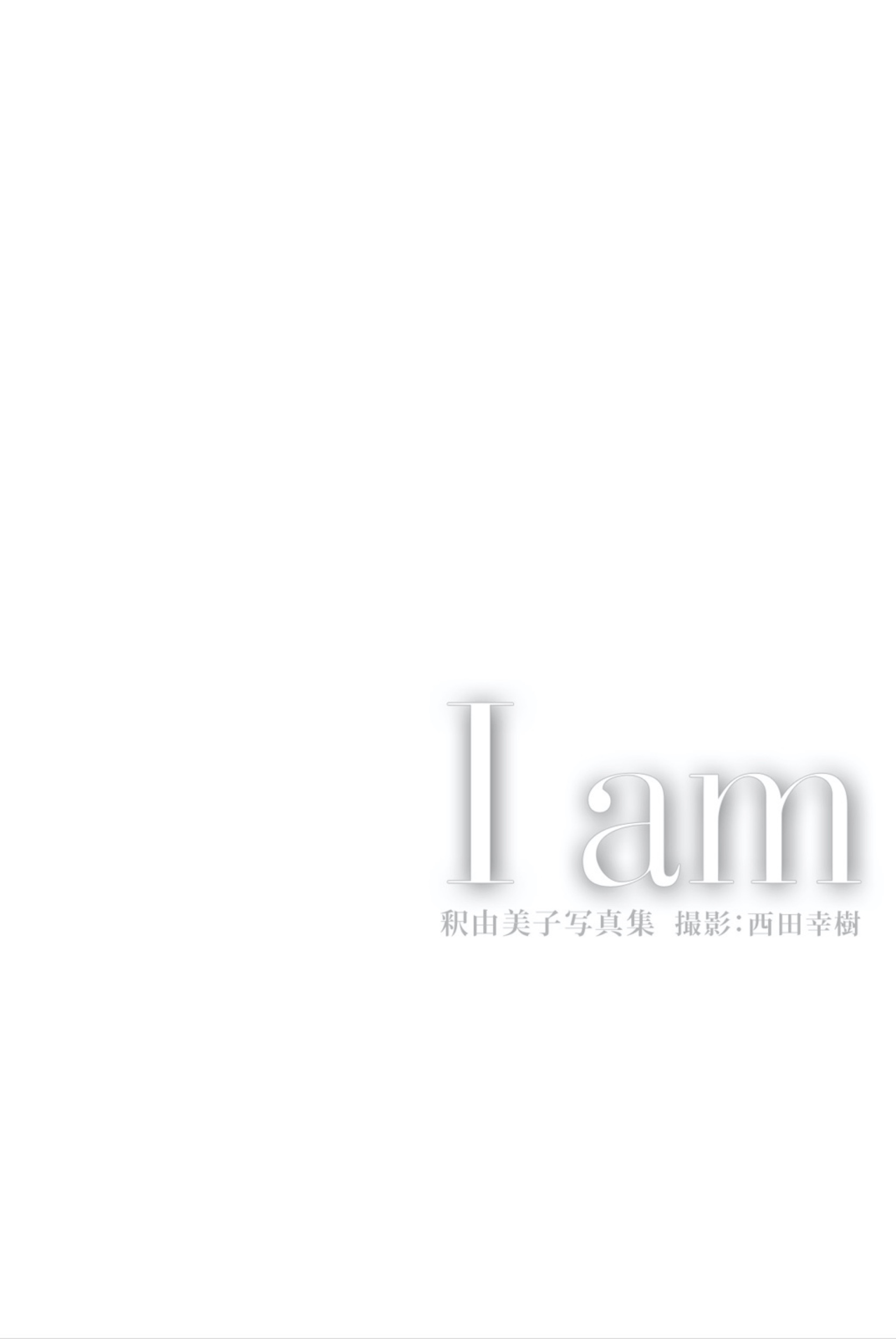 年年《秋兮以愛之名三沐三熏》