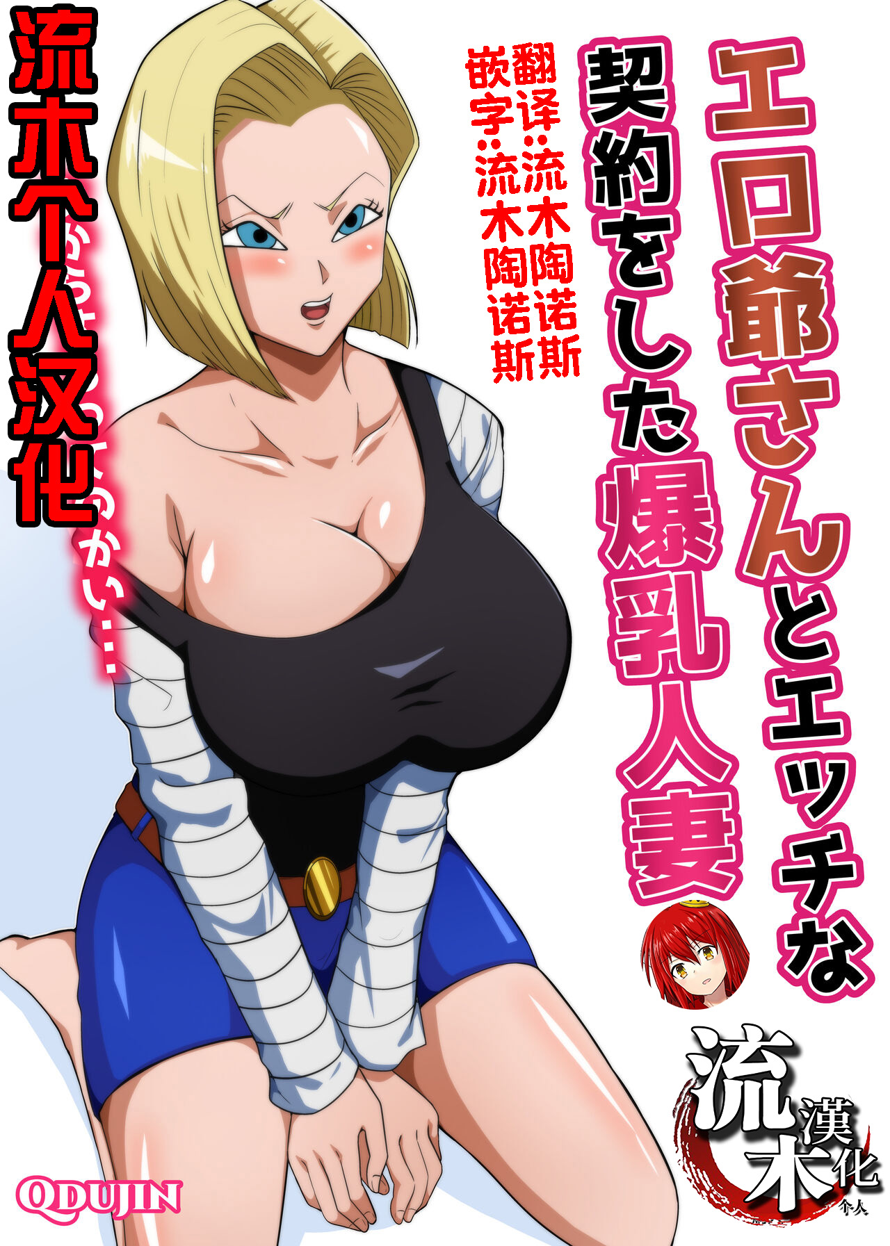Q同人] エロ爺さんとエッチな契約をした爆乳人妻(ドラゴンボールZ) - 情色卡漫- JKF 捷克論壇