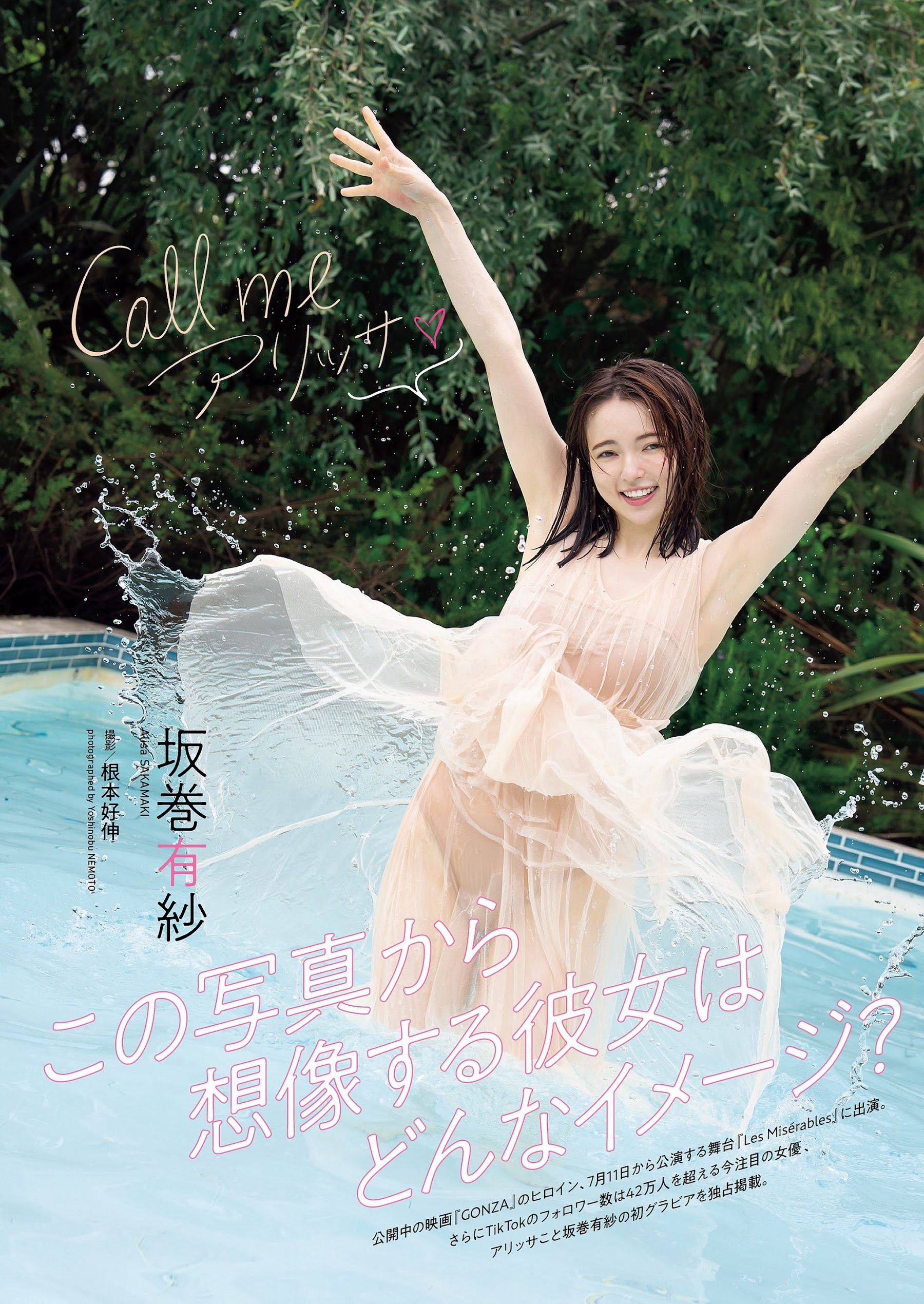 坂巻有紗  [Weekly Playboy] 2023.07.31 No.30 - 亞洲美女 -