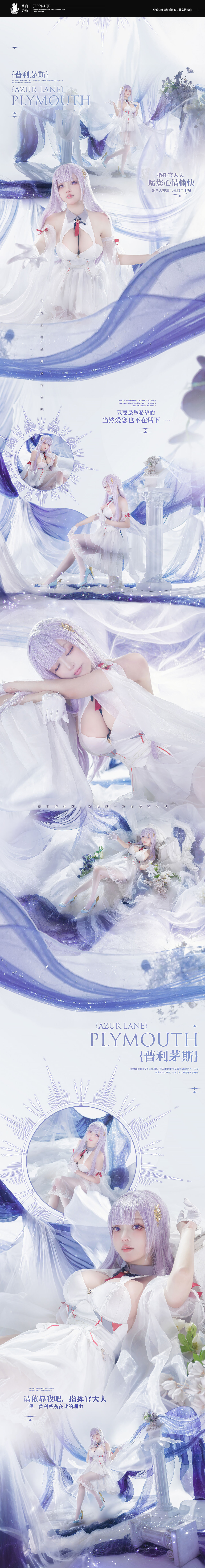 [黑龍貫通] 普利茅斯 碧藍航線 - COSPLAY -