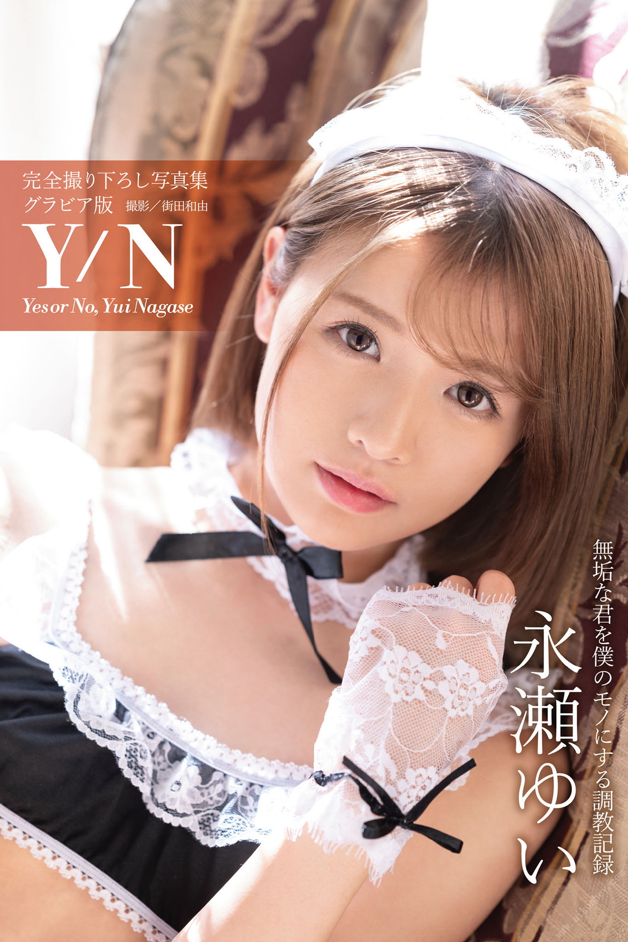 永瀬ゆい - YN Yes or No (116P)