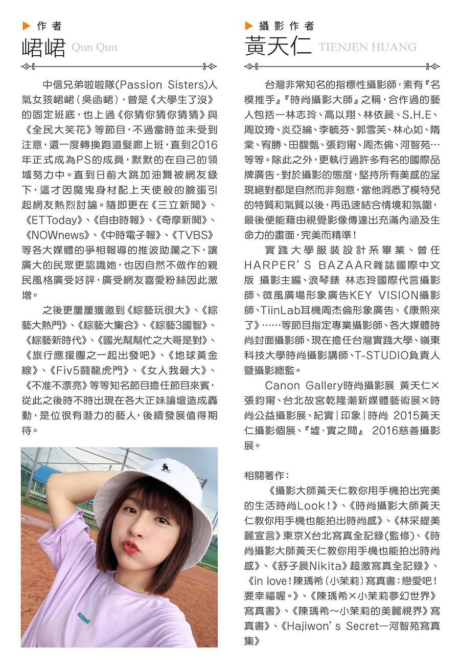峮峮[Photobook]一見峮心個人寫真書數位精華版