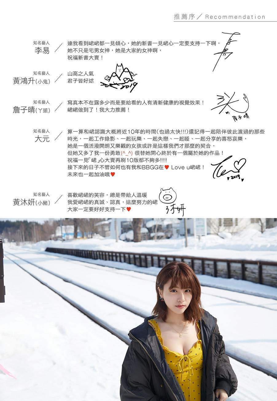 峮峮[Photobook]一見峮心個人寫真書數位精華版