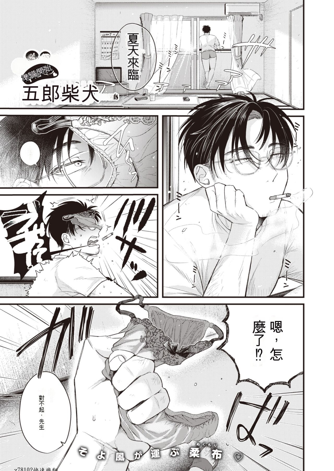 [柴犬五郎] ベランダ越しの初夏 - 情色卡漫 -