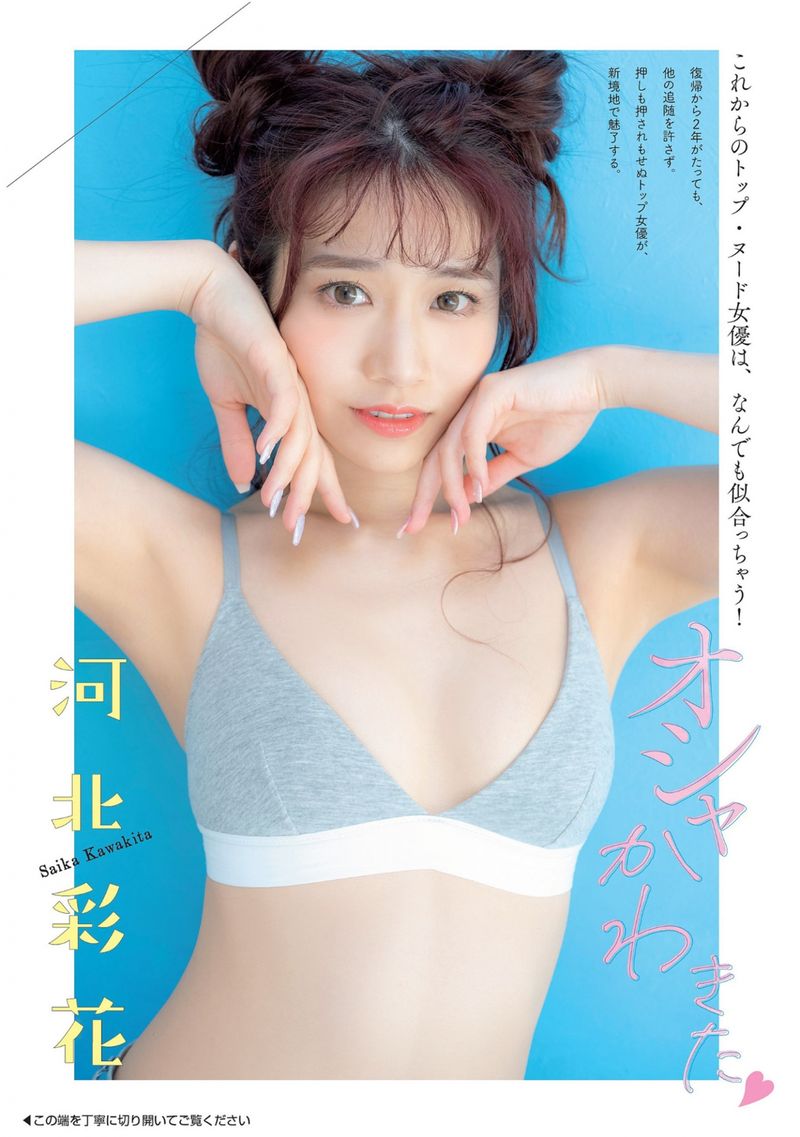 女神河北彩花的裸身誘惑 - 貼圖 - 清涼寫真 -
