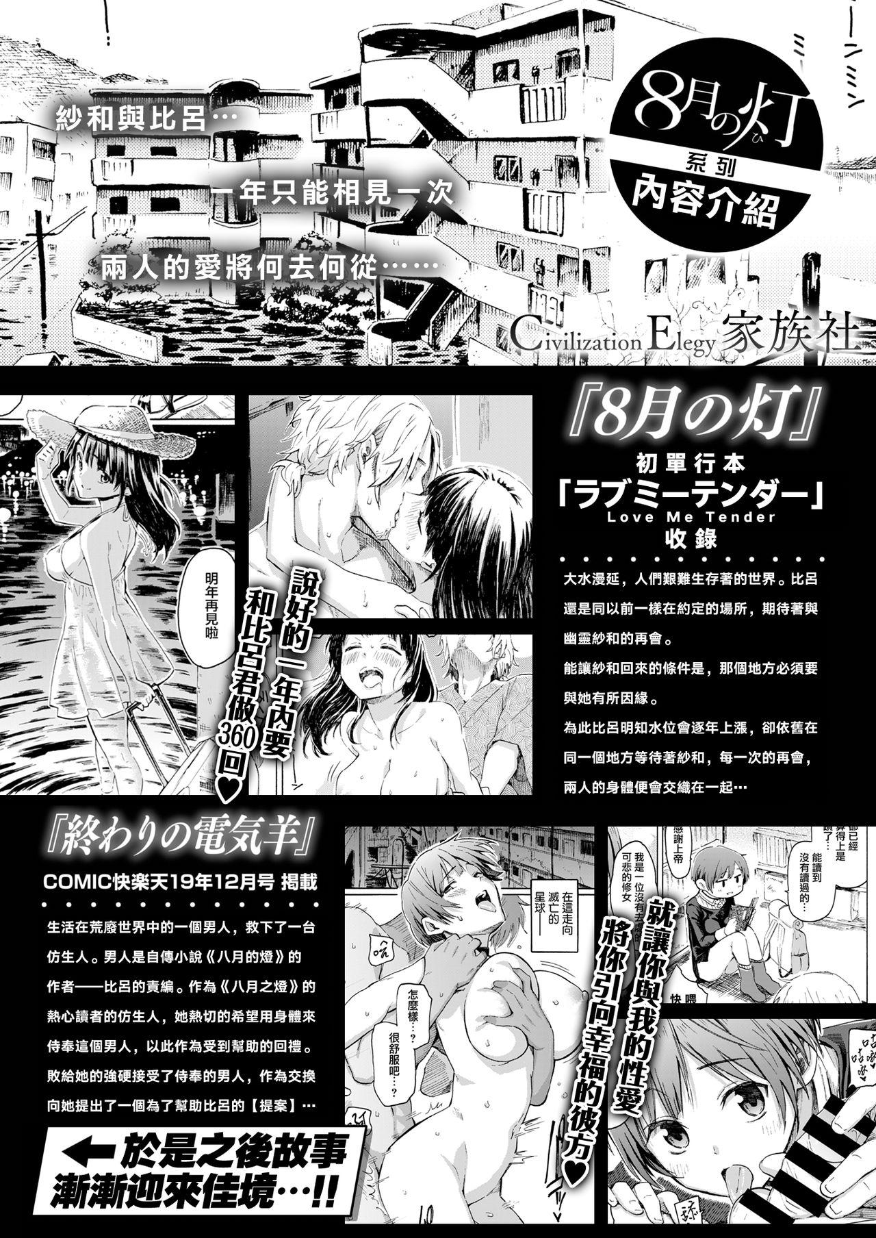 [藤丸] 8月の燈 (了) - 情色卡漫 -