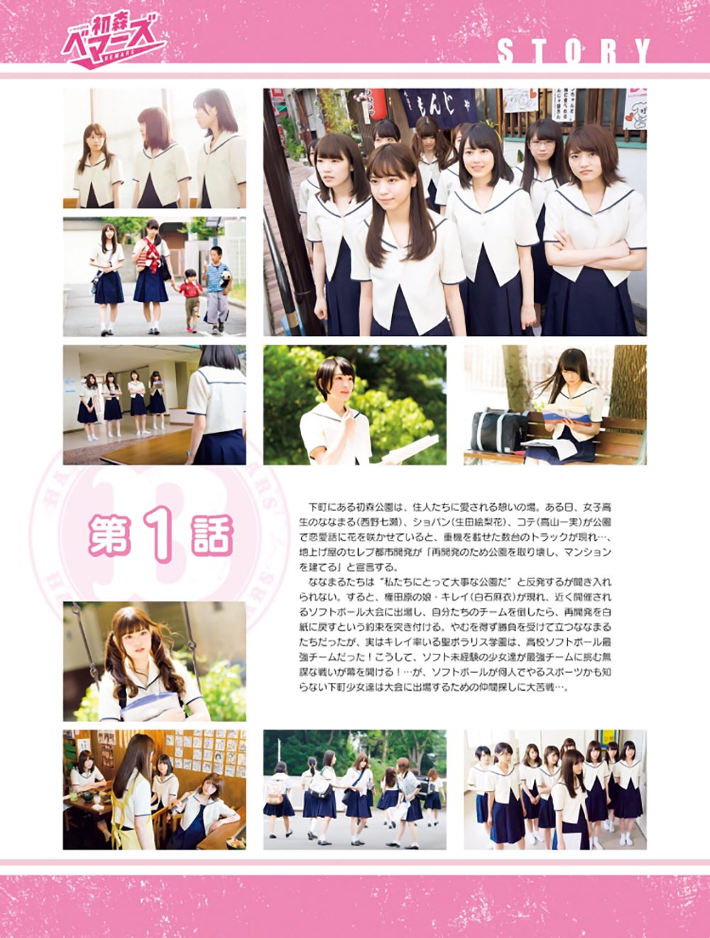 初森ベマ[PB]ーズ電子寫真集Vol.01