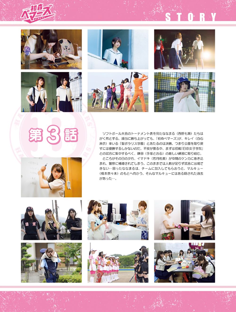 初森ベマ[PB]ーズ電子寫真集Vol.01