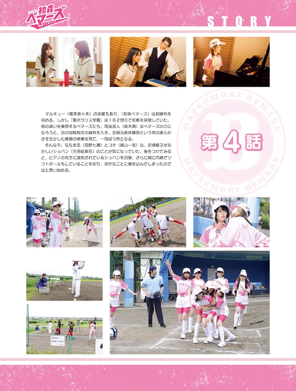初森ベマ[PB]ーズ電子寫真集Vol.01