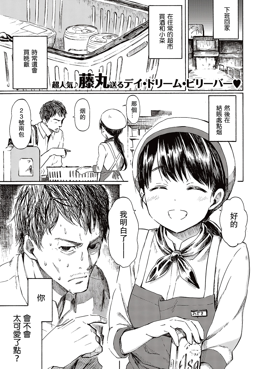 [藤丸] This is Love - 情色卡漫 -