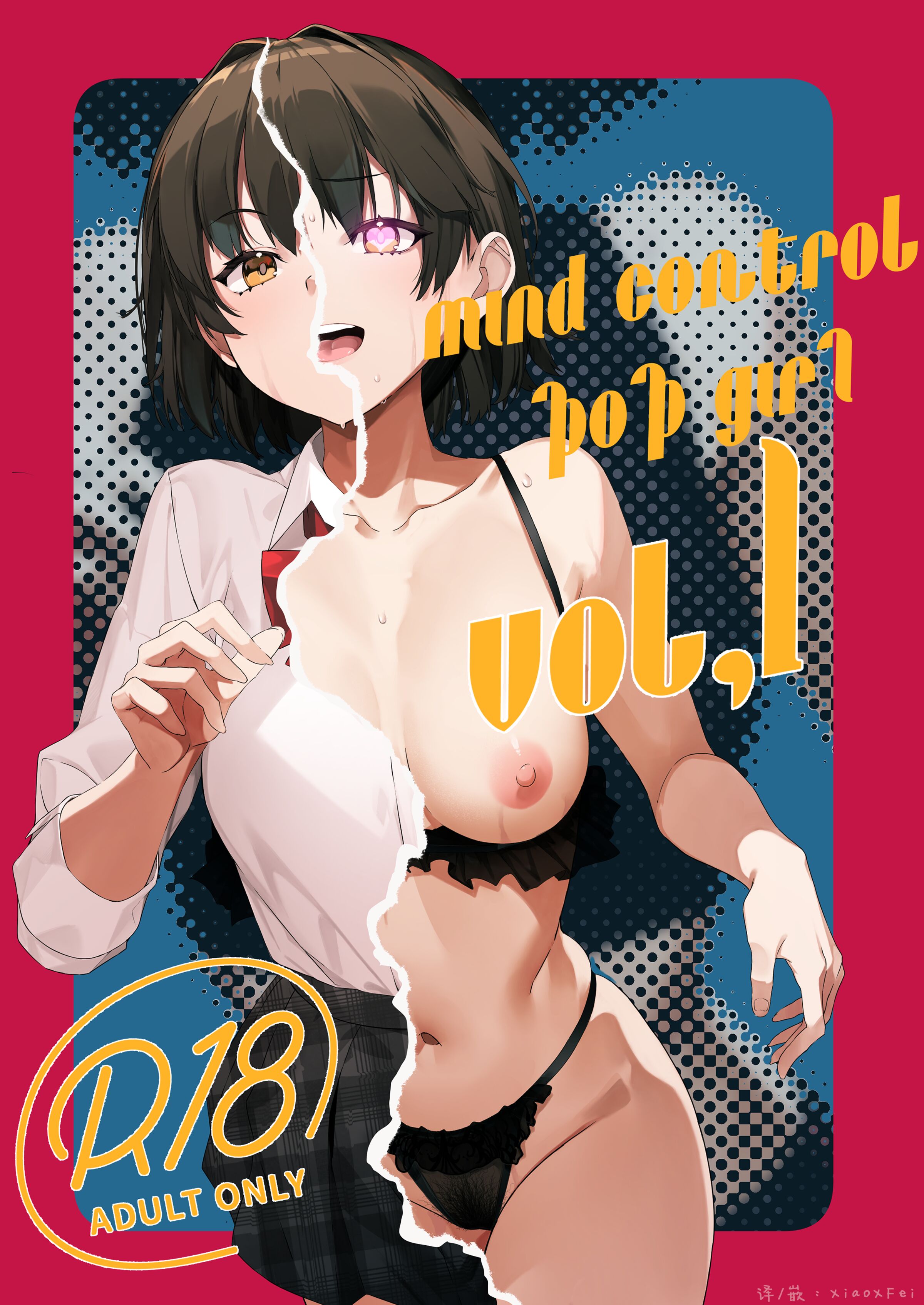 [黒クド屋 (サッカウキツ)] MIND CONTROL POP GIRL Vol.1 [XiaoXFei個人漢化] [DL版] - 情色卡漫 -