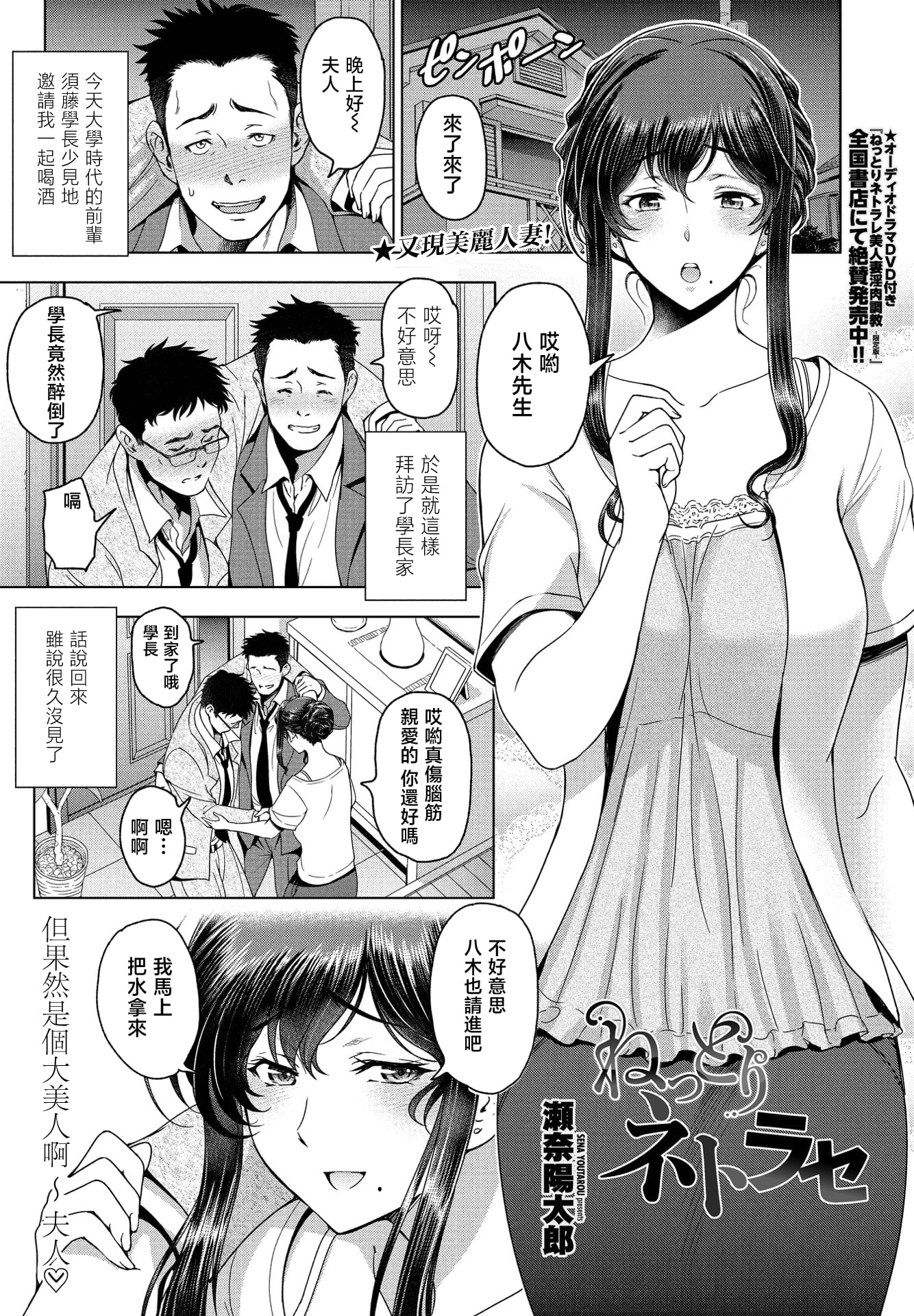 [瀬奈陽太郎] ねっとりネトラセ - 情色卡漫 -
