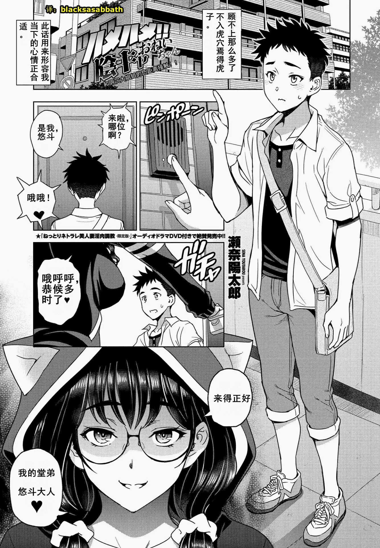[瀬奈陽太郎] ハメハメ!!陰キャおねいちゃん - 情色卡漫 -
