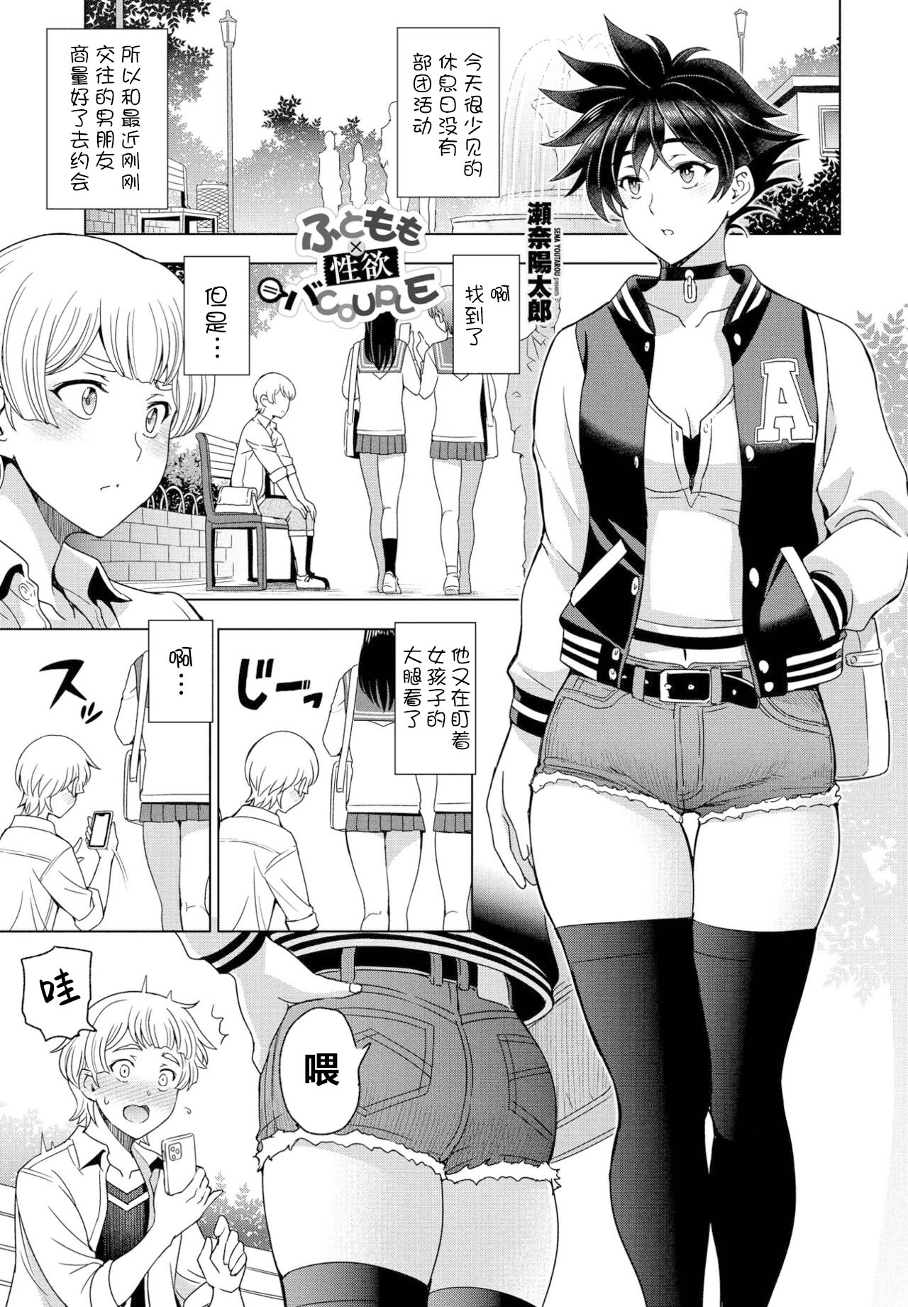 [瀬奈陽太郎] ふともも×性欲=バCOUPLE - 情色卡漫 -