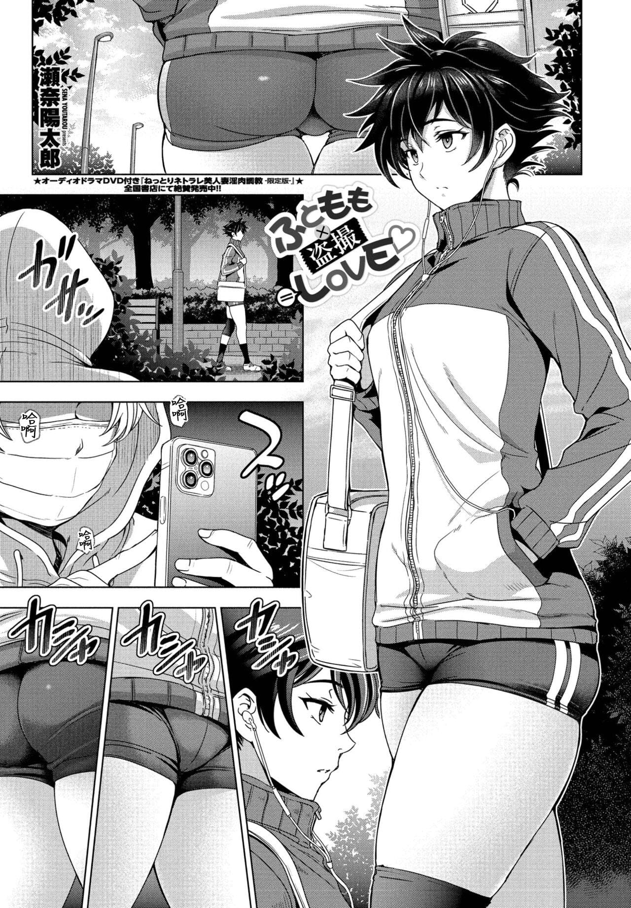 [瀬奈陽太郎] ふともも×盜撮＝LOVE - 情色卡漫 -