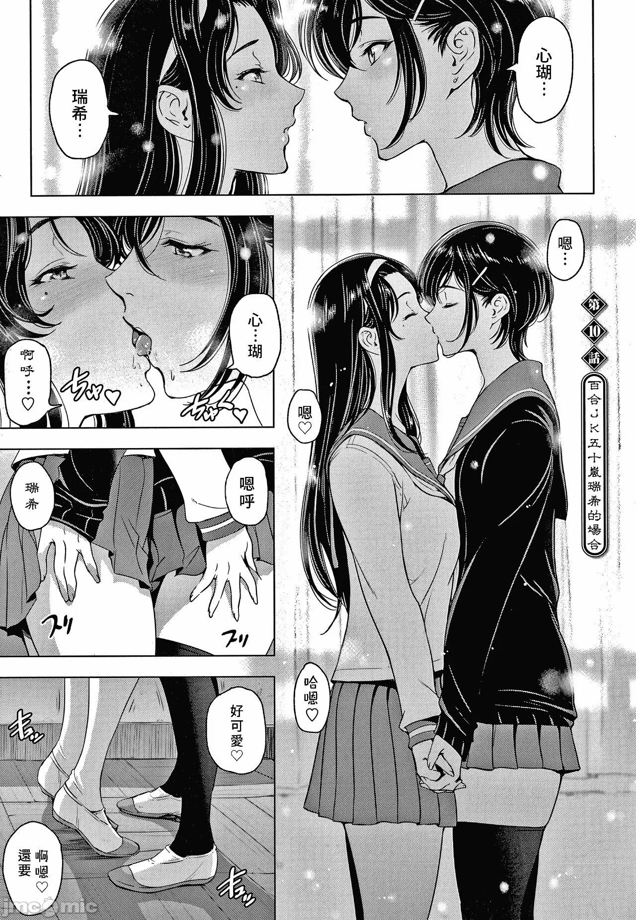 瀬奈陽太郎] ねっとりネトラレ第10話～百合JK 五十嵐瑞希の場合～ - 情色卡漫- JKF 捷克論壇