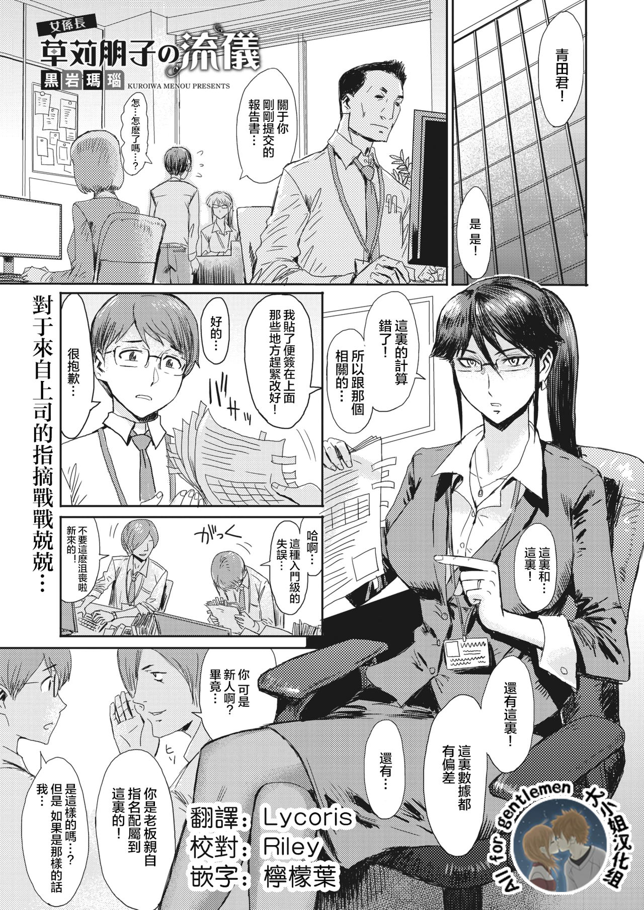 黒岩瑪瑙] 女係長草苅朋子の流儀 - 情色卡漫 -