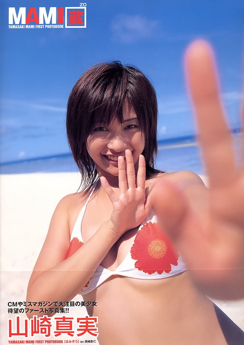 山崎真実[Photobook]-MAMI蔵