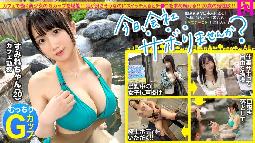 すみれちゃん 20歳 カフェ正社員 今日、會社サボりませんか？ 300MIUM-975 - 貼圖 - 性感激情 -
