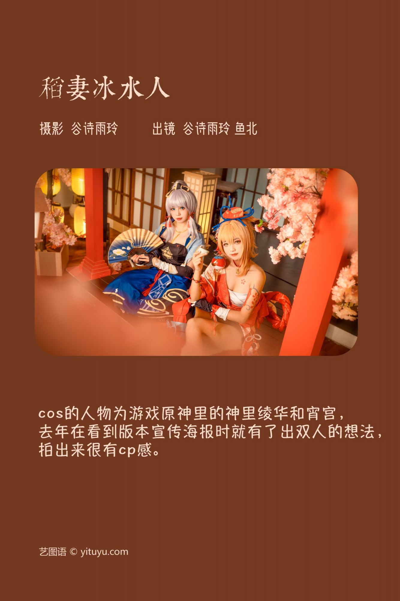 稻妻冰水人 谷诗雨玲-2