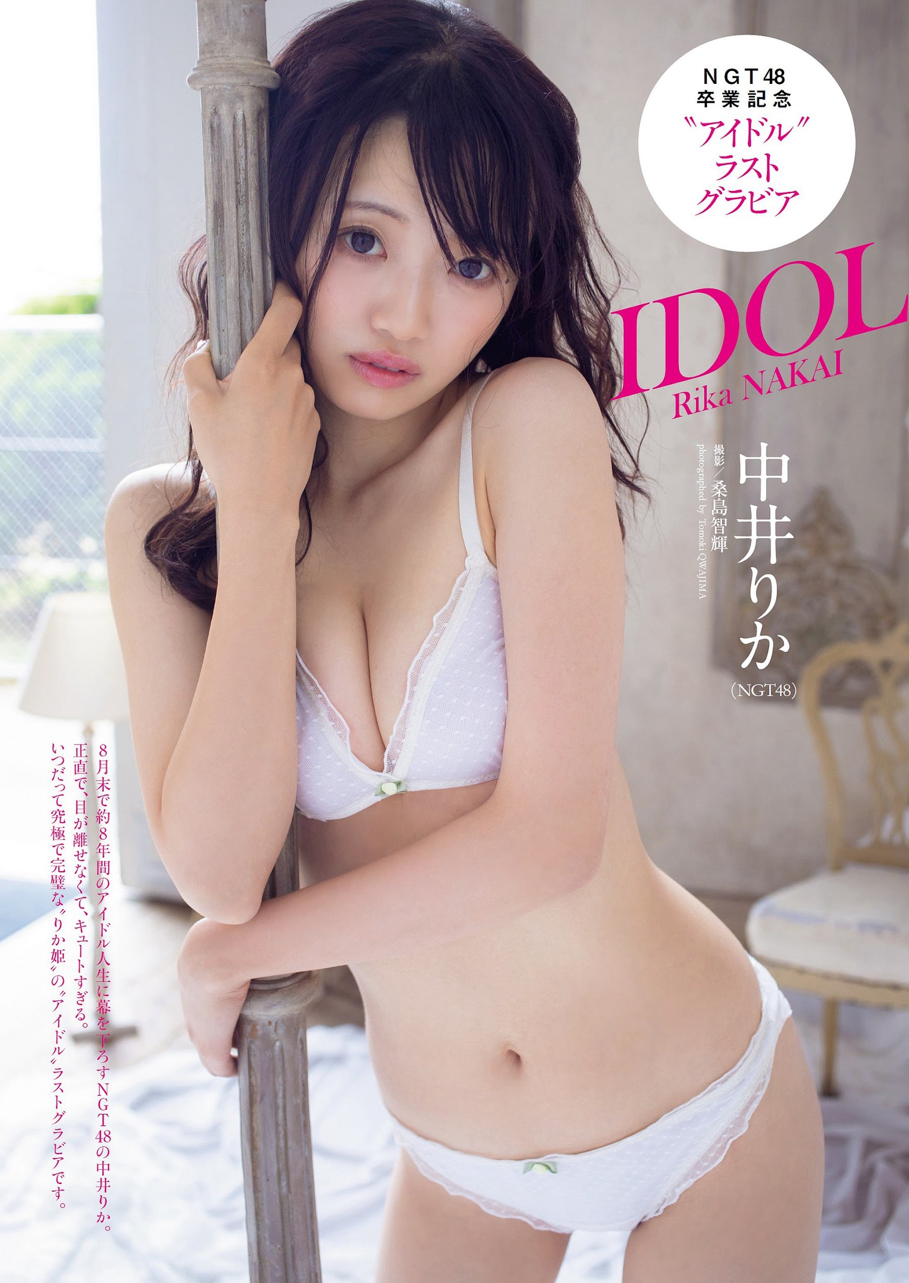 中井りか  [Weekly Playboy] 2023.09.11 No.37 - 亞洲美女 -
