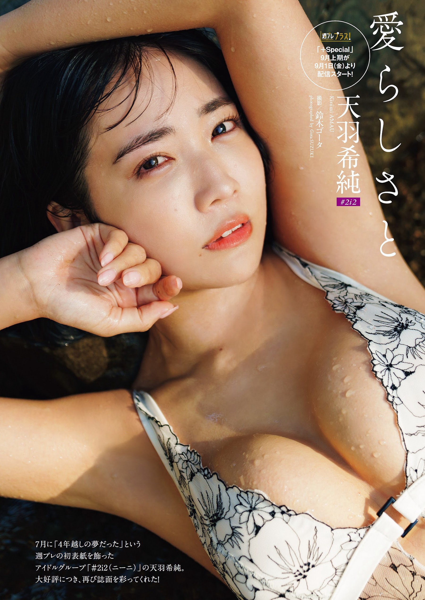 天羽希純  [Weekly Playboy] 2023.09.11 No.37 - 亞洲美女 -