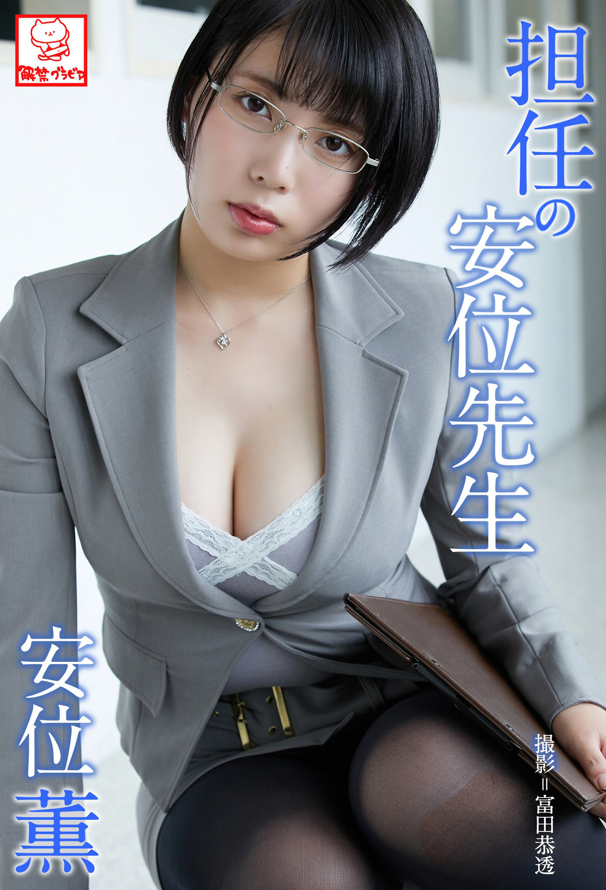 [Azuki Kaoru] The sexy female teacher dresses up to charm everyone