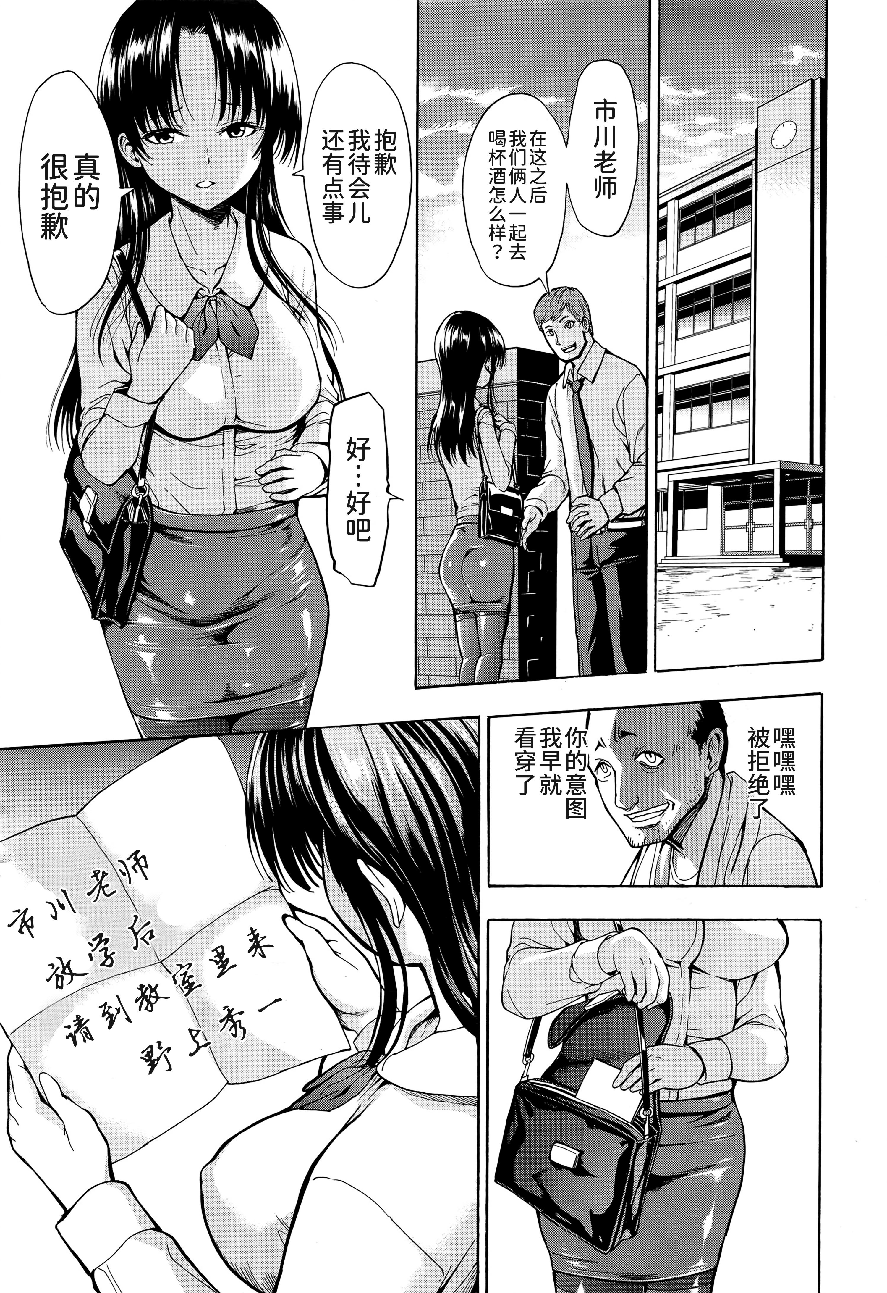 [中文H漫]女教師市川美由紀