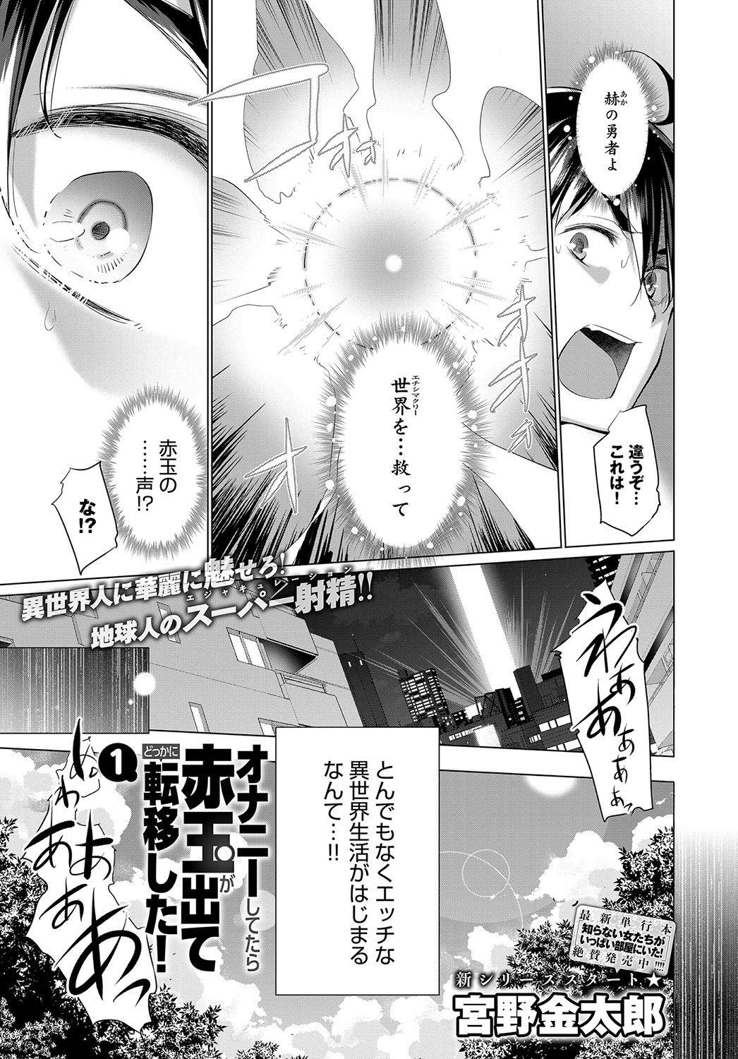 宮野金太郎] オナニーしてたら赤玉が出てどっかに転移した! 1 - 情色卡漫- JKF 捷克論壇