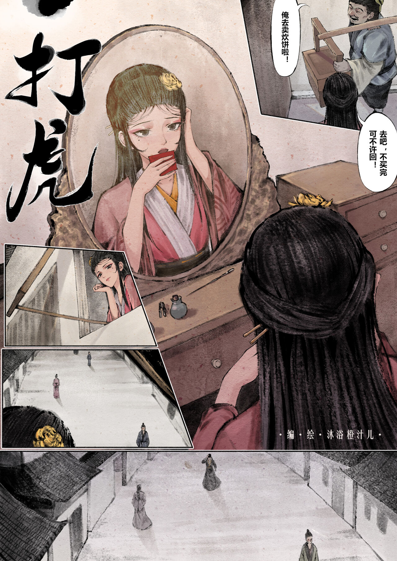 Mumuy] 金瓶梅+番外[中國語] [進行中] - 情色卡漫- JKF 捷克論壇