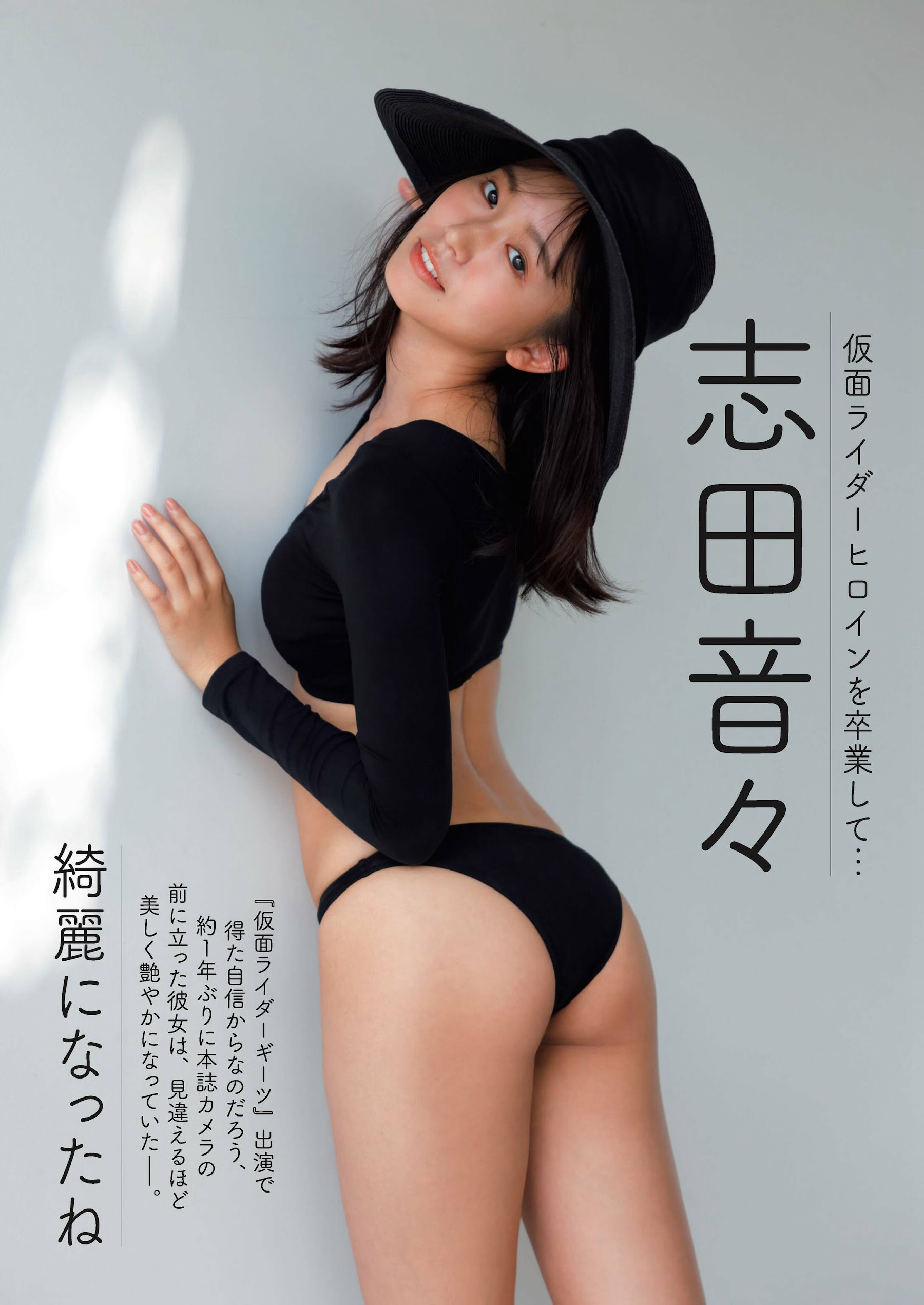 志田音々磯山さやか[WeeklyGendai]週刊現代2023.11.11-18
