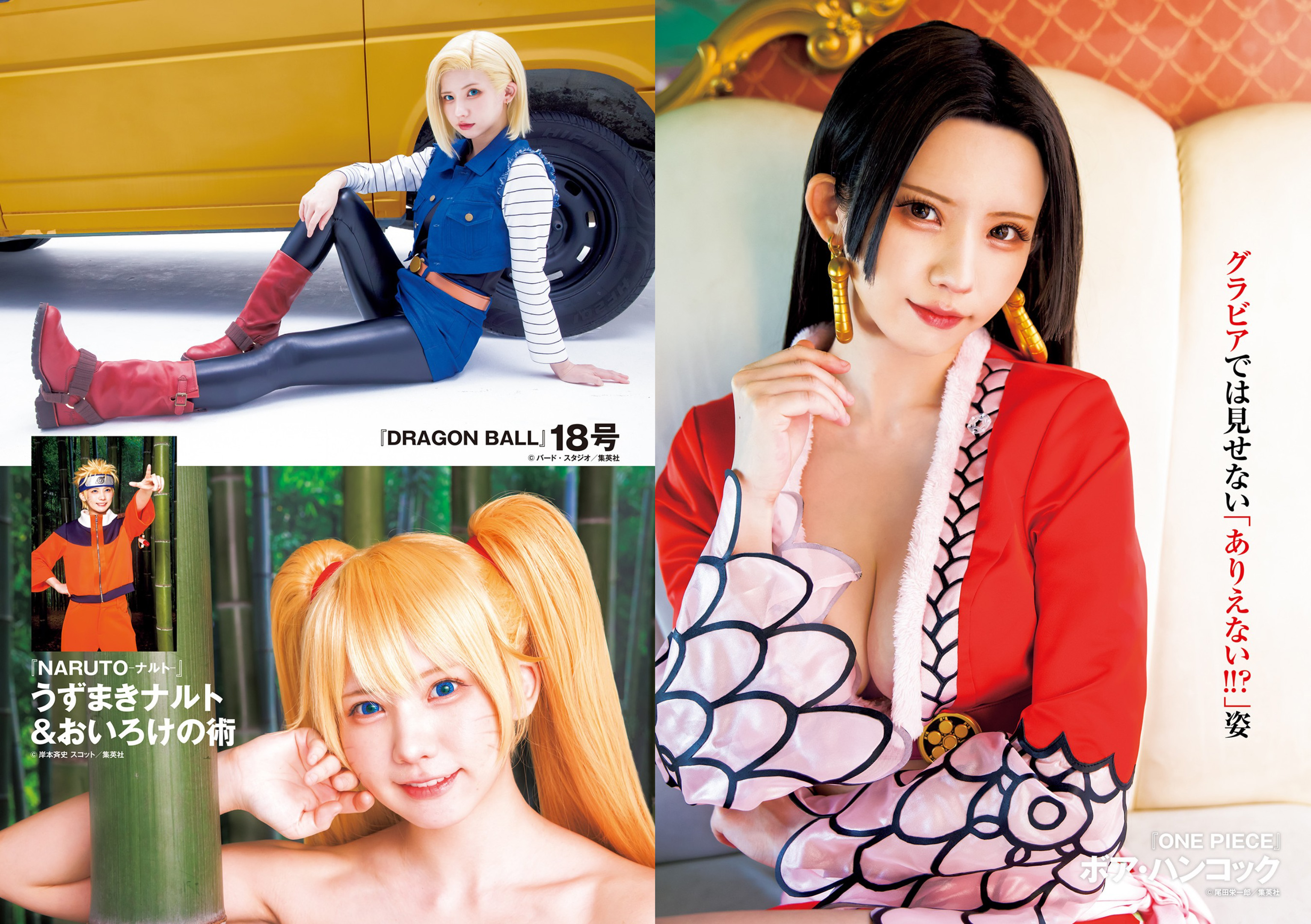 上智(えなこかとゆり)[YoungJump]2023No.30(えなこかとゆり白濱美兎)