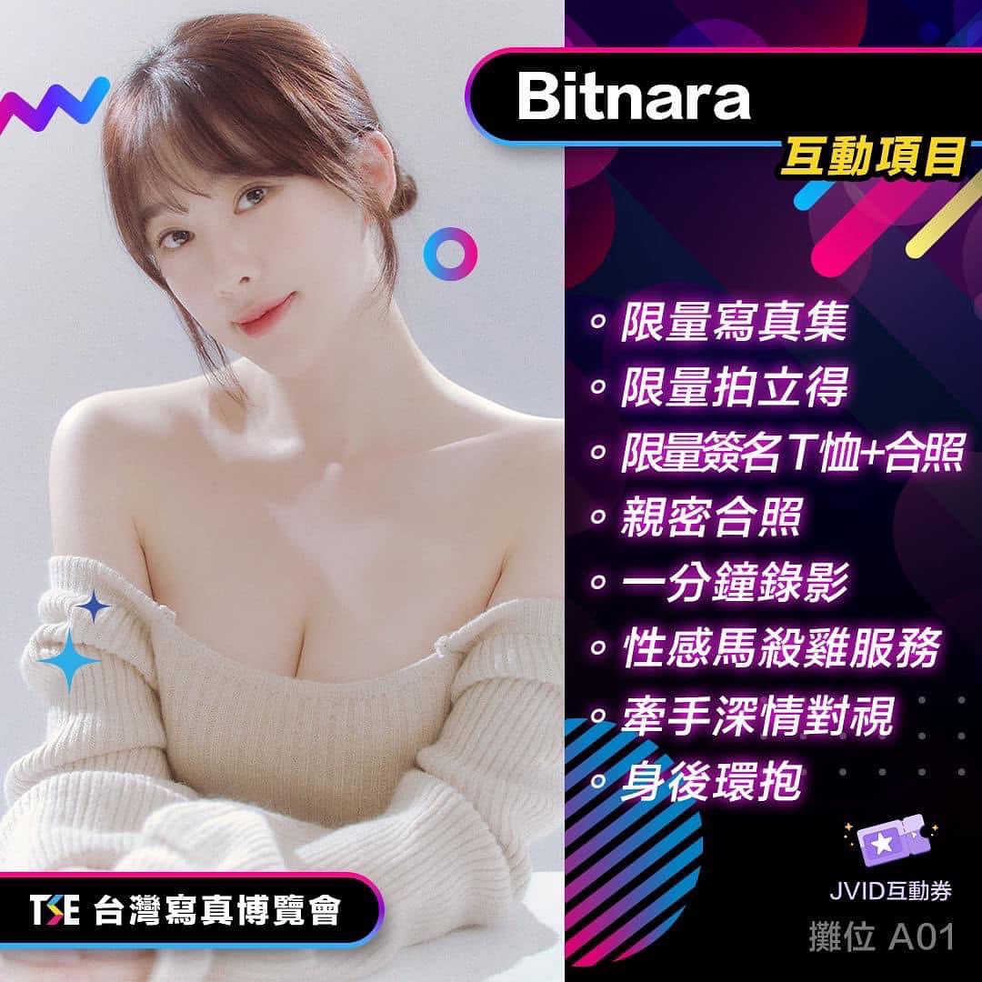 聖誕節過了也沒關係！百萬美少女《Bitnara》要來台灣送禮物啦！