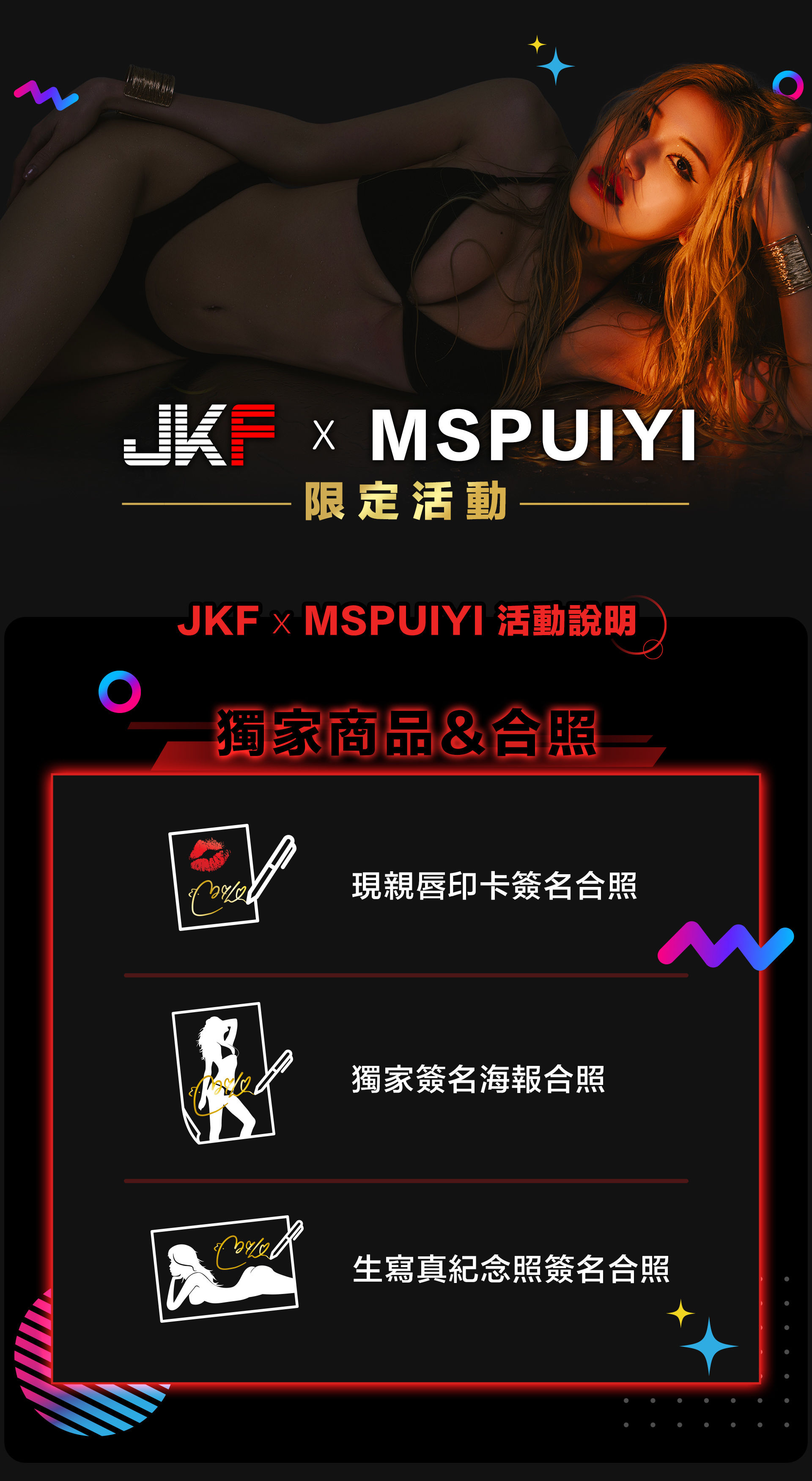2024 TSE「JKF x MSPUIYI」聯手寵粉…　合照、簽名、親密互動福利享不完