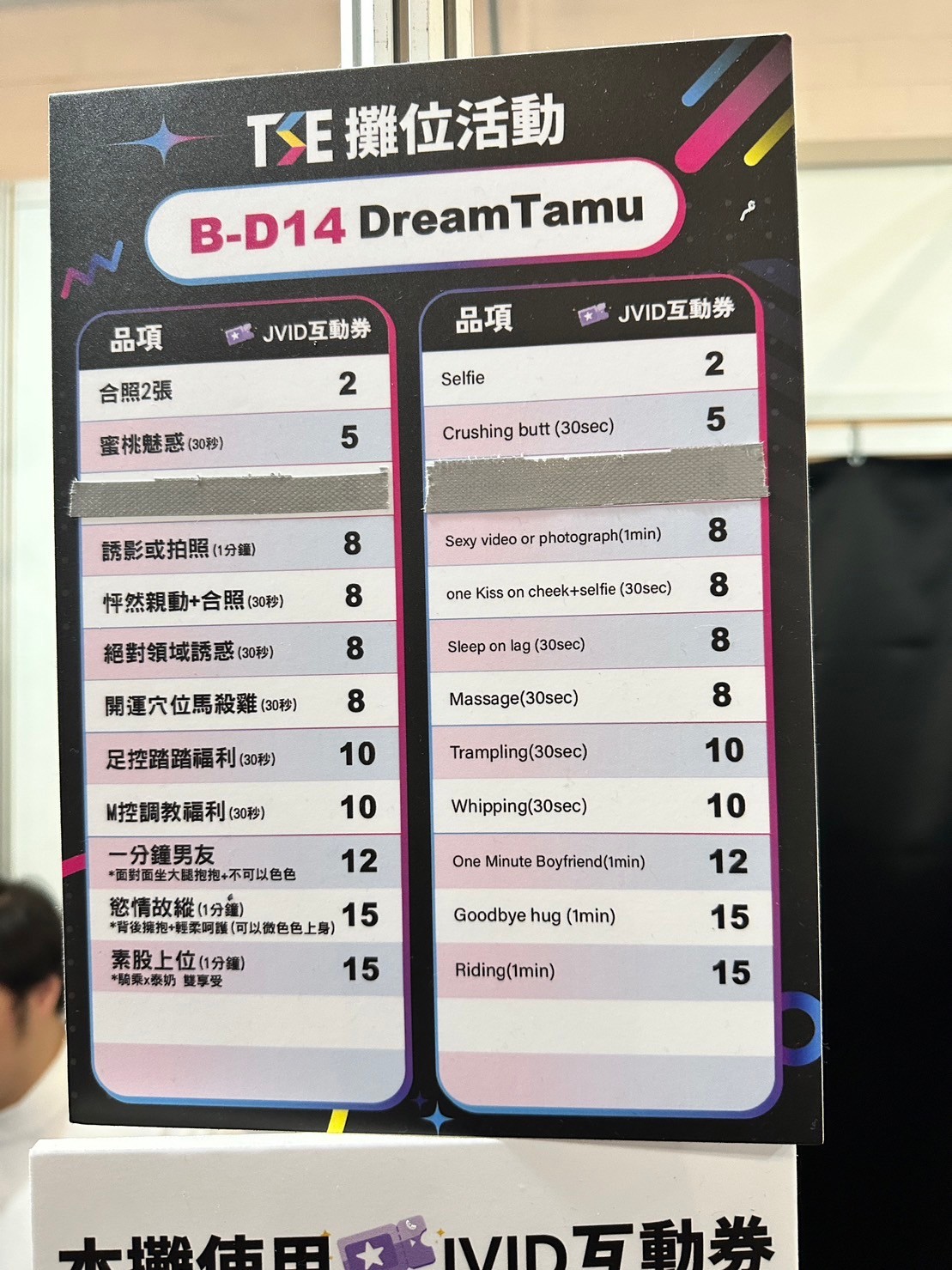 全場玩最大的攤位！泰國慾火系Coser《DreamTamu》騎乘跨坐福利太猛