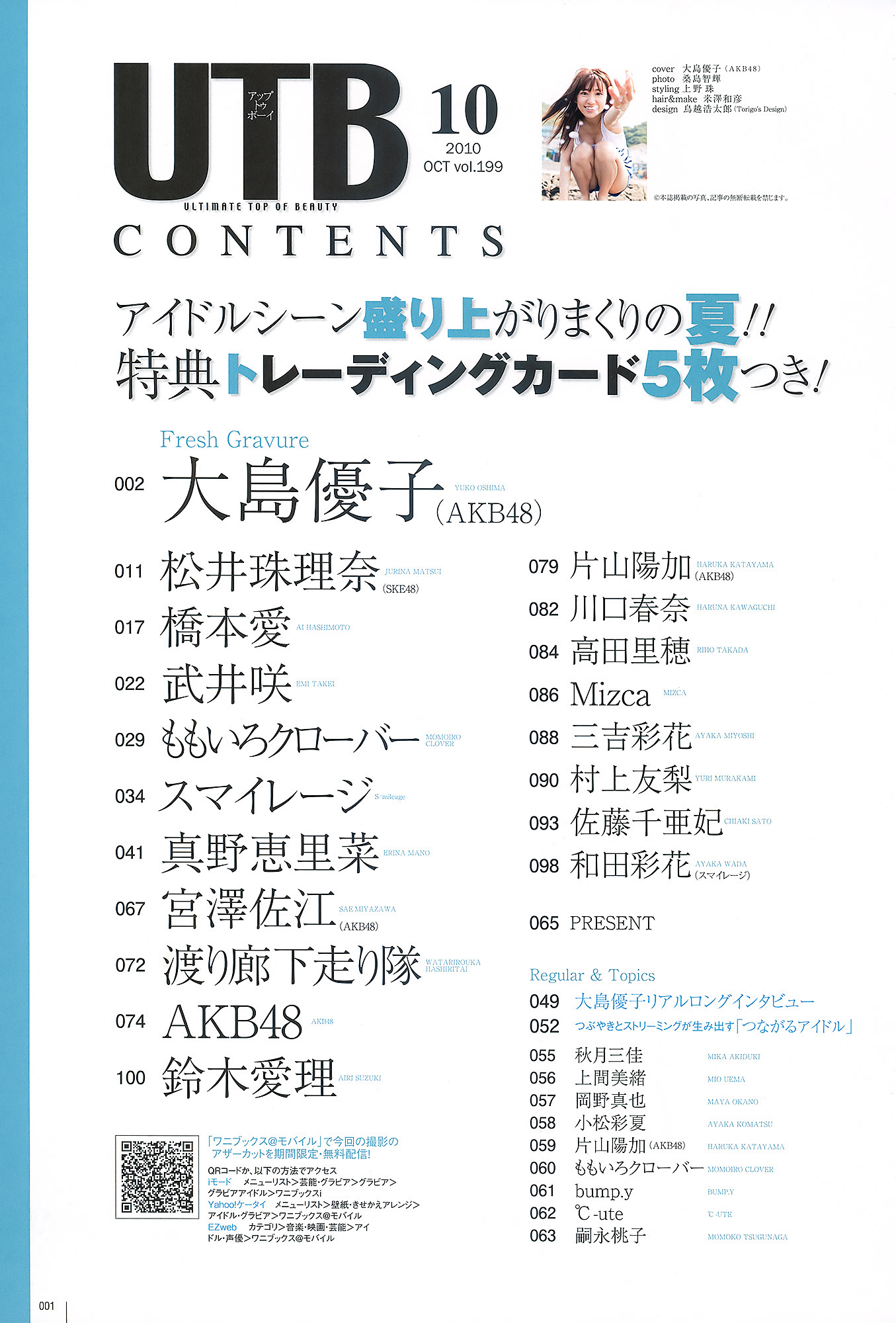 真野恵里菜[UTB]2010Vol.199AiriSuzukiJurinaMatsuiErinaMano鈴木愛理松井珠理奈