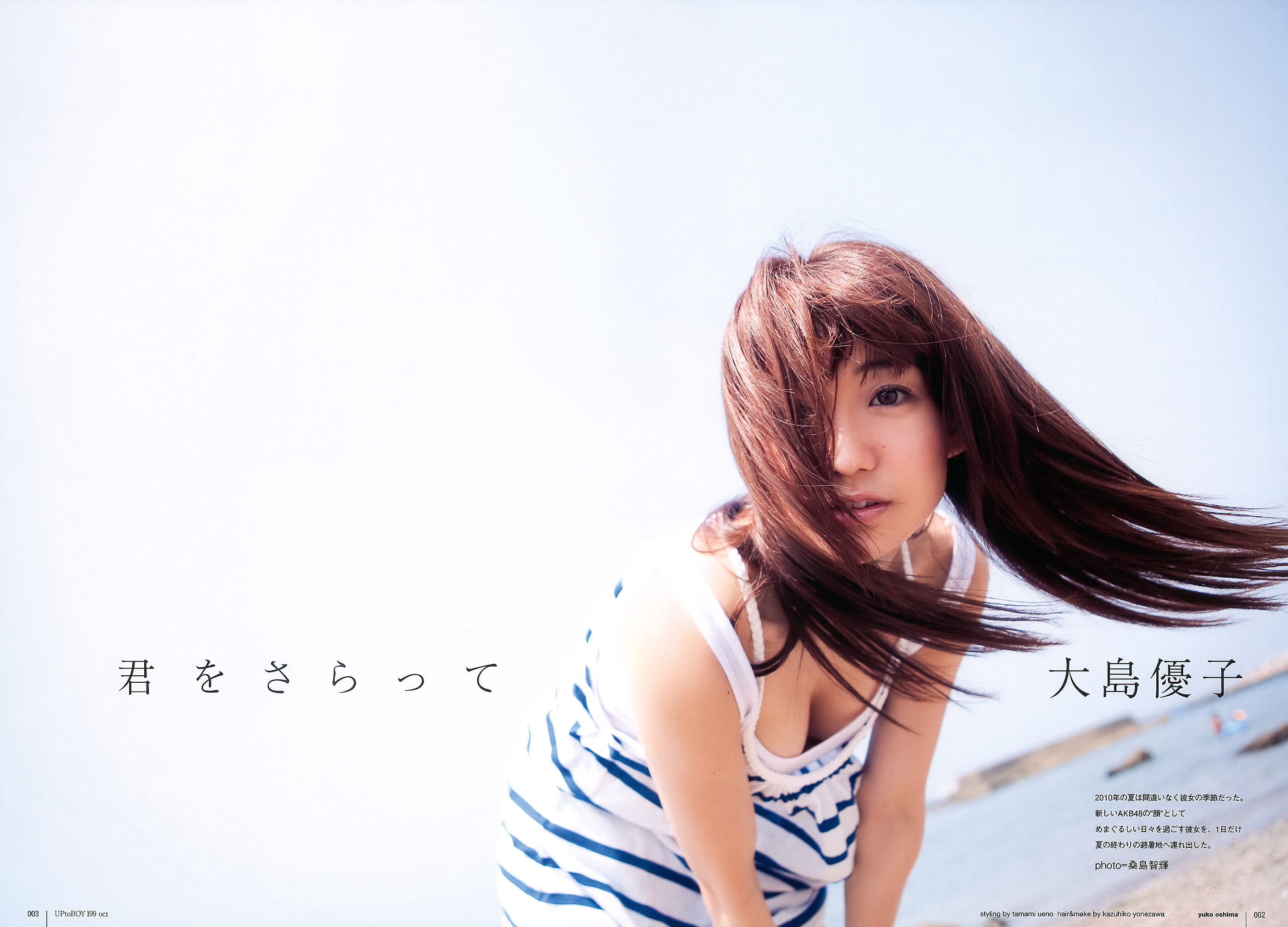 真野恵里菜[UTB]2010Vol.199AiriSuzukiJurinaMatsuiErinaMano鈴木愛理松井珠理奈