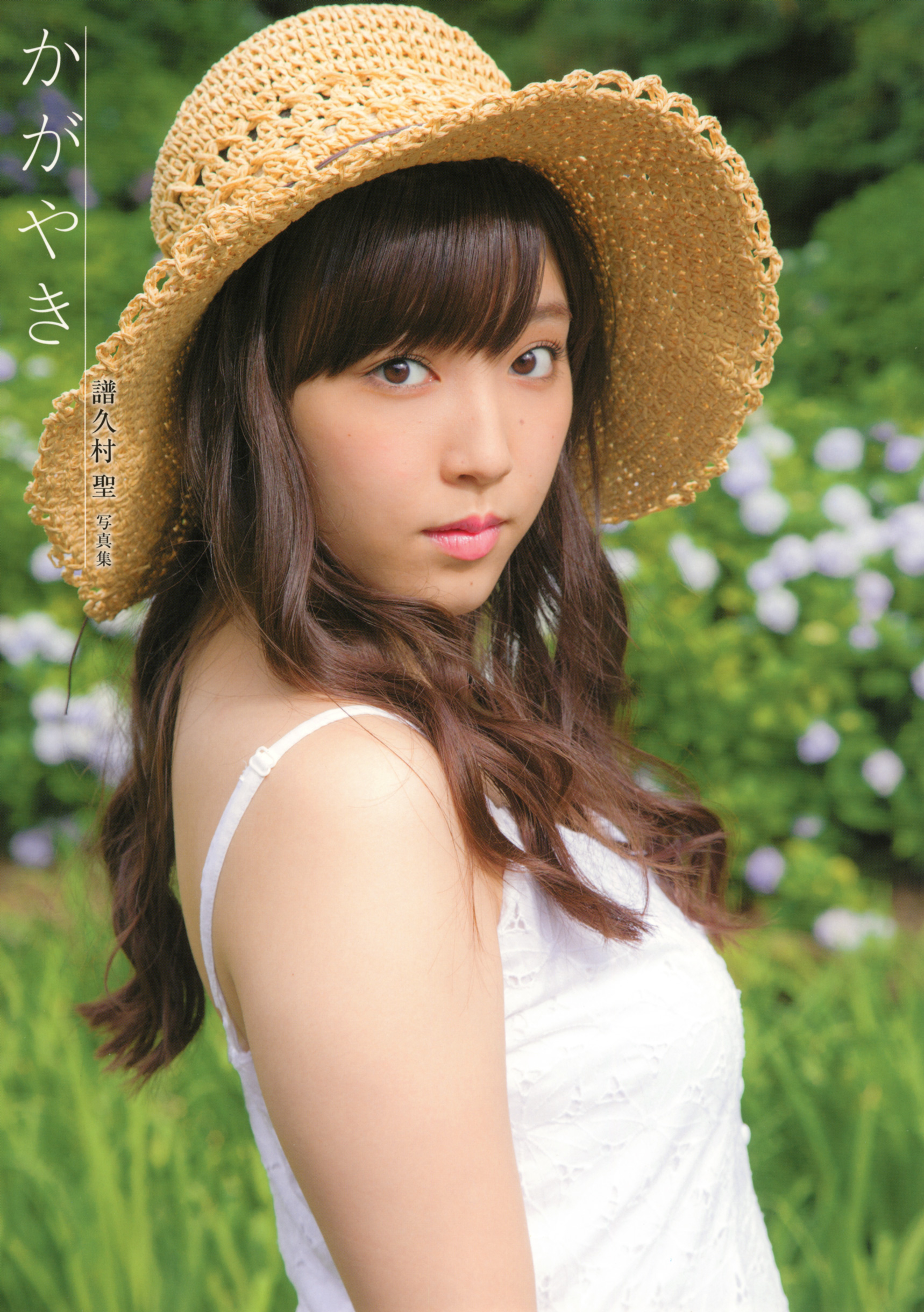 譜久村聖2015.12.05寫真集かがやき(Photobook)