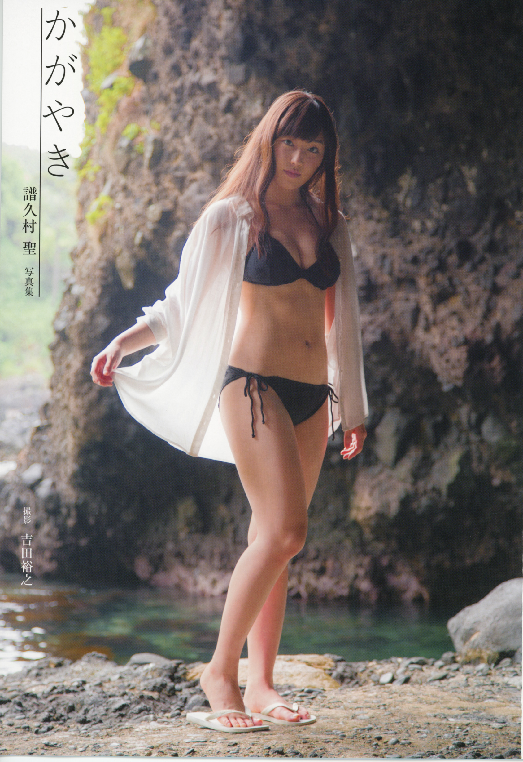 譜久村聖2015.12.05寫真集かがやき(Photobook)
