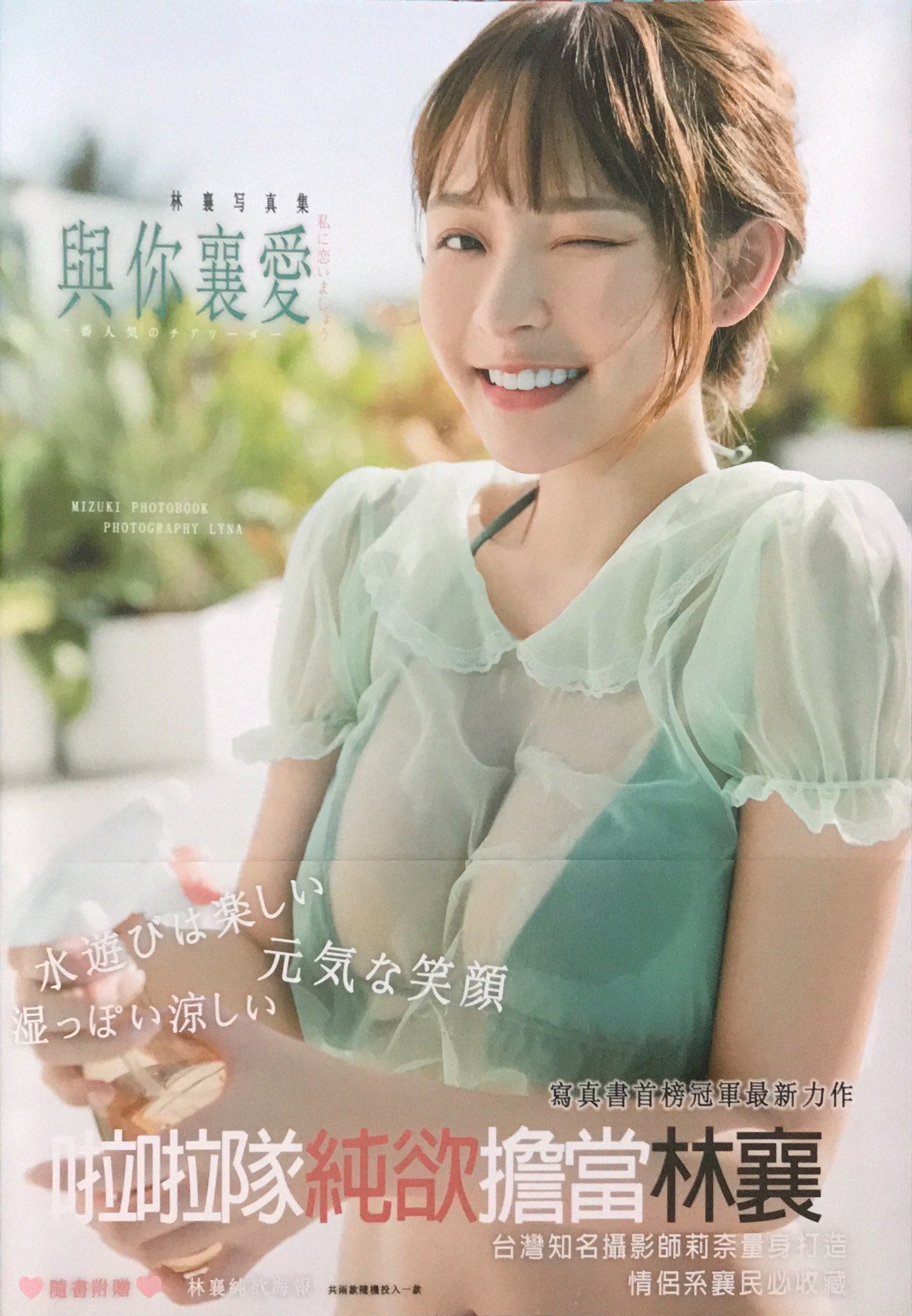 (林襄)《與你襄愛》林襄實體寫真書