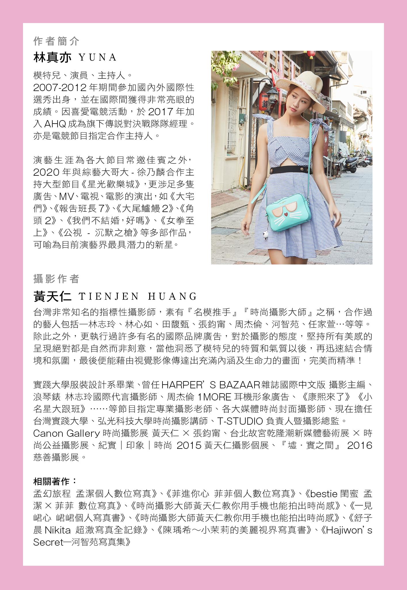 林真亦Yuna真心真亦SincerelyYuna數位寫真集(Yuna林真亦)