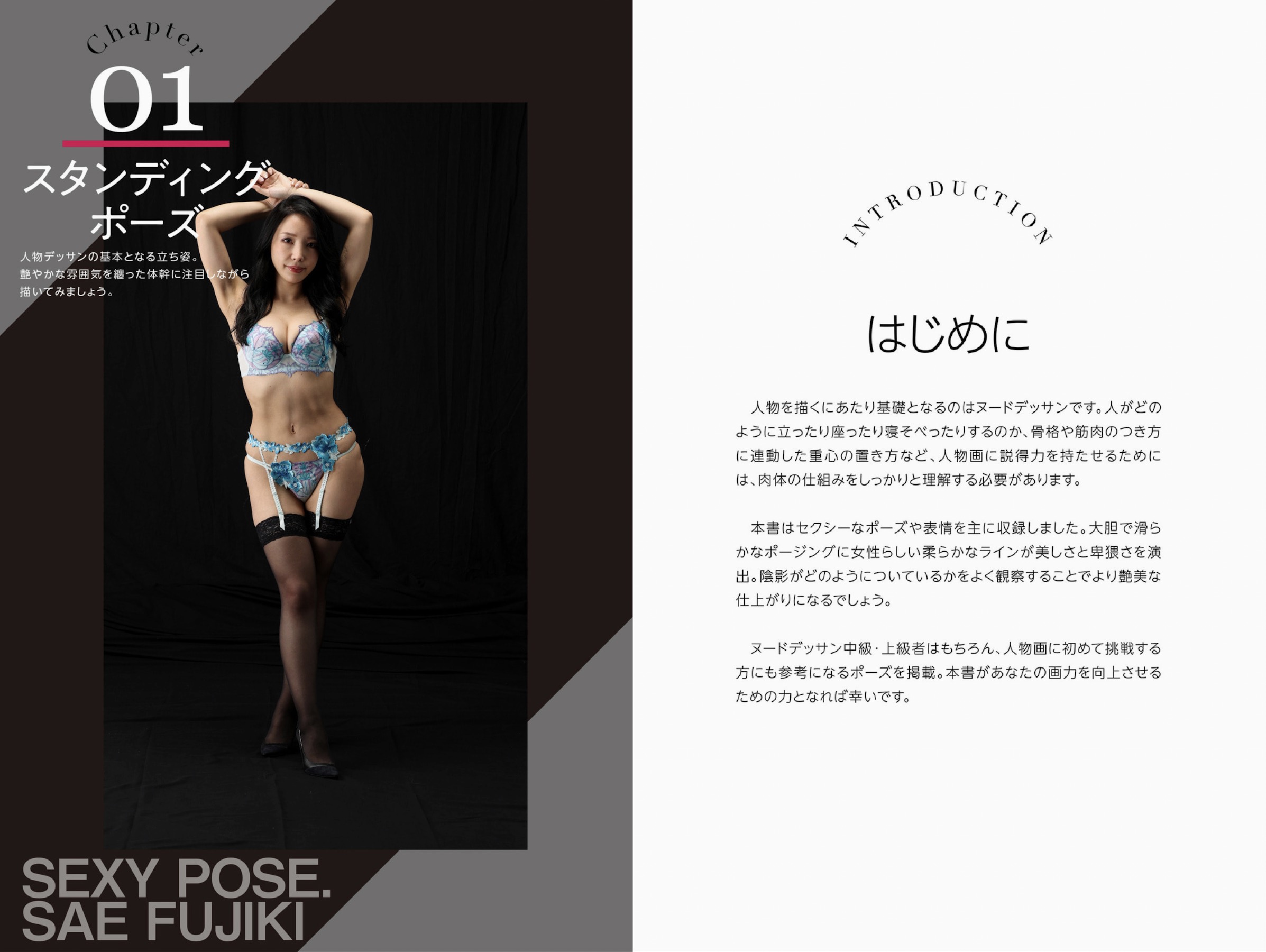 藤森里穂[Photobook]2022.03.25絶対的セクシーポーズブック