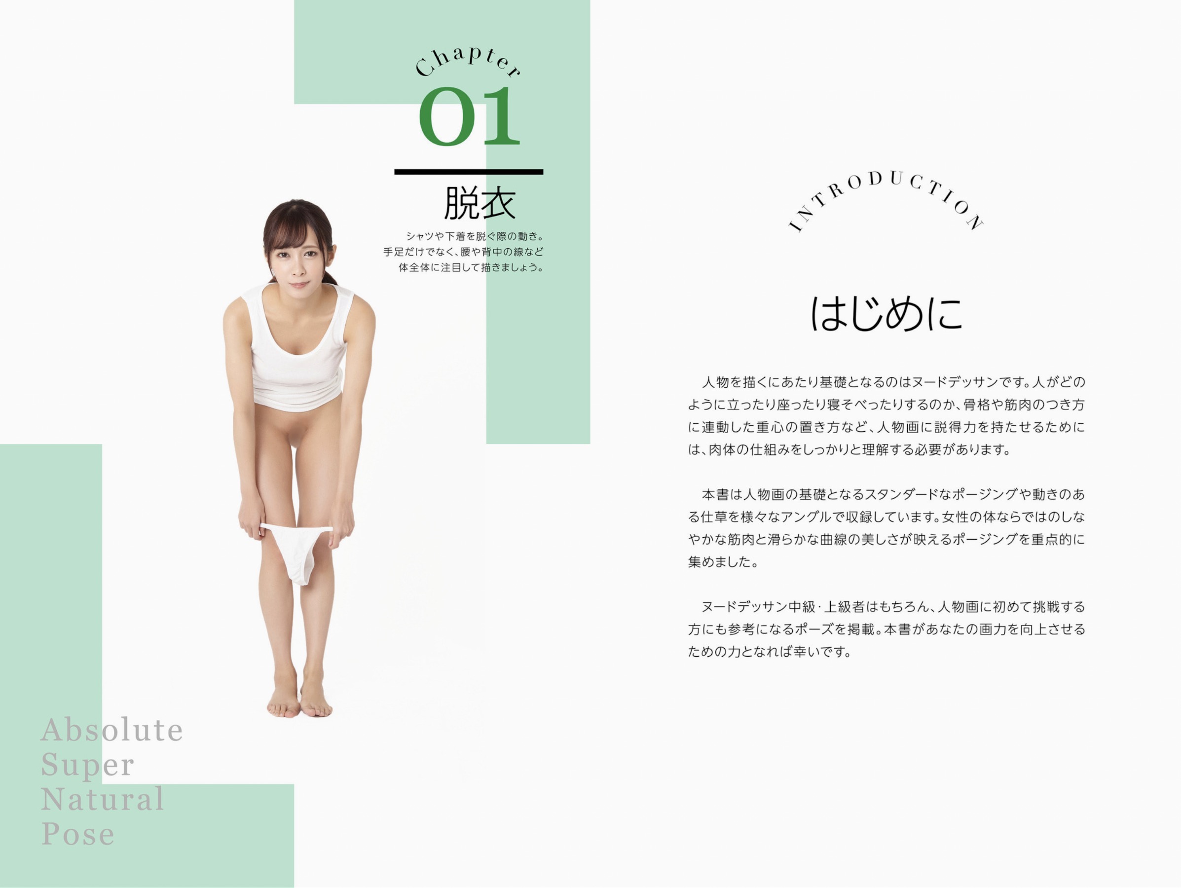 藤森里穂[Photobook]2022.03.25絶対的セクシーポーズブック