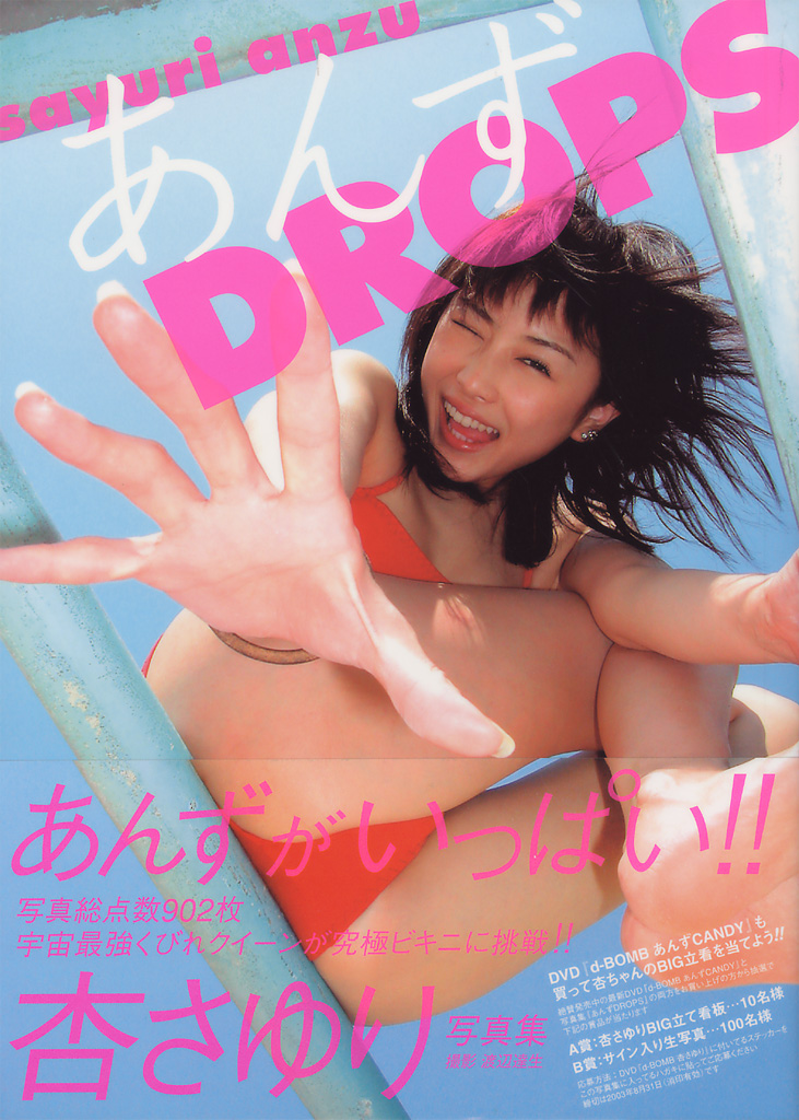 杏小百合(杏さゆり)[Photobook]-あんずDROPS