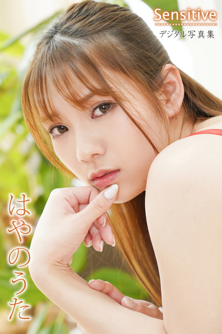 早野詩(はやのうた烏塔·哈亞諾)[Photobook]Sensitiveデジタル寫真集(SHOOTINGSTAR)