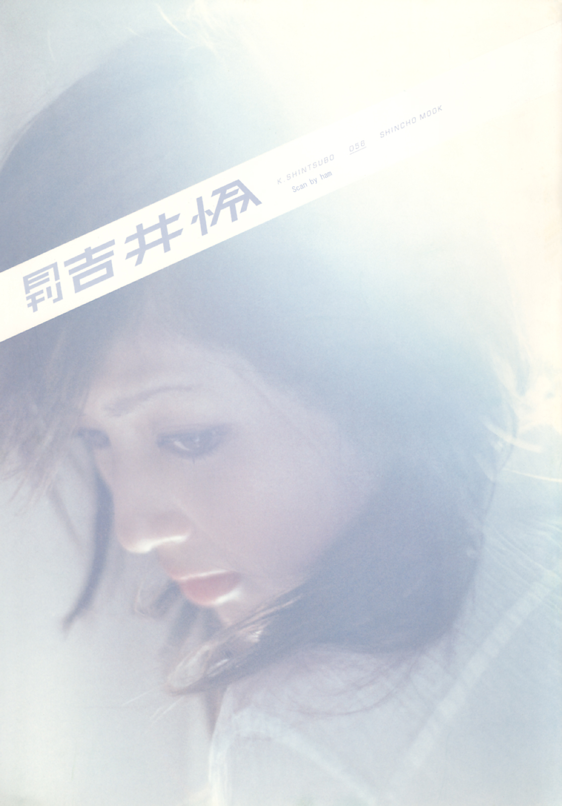 吉井怜(寫真集)(月刊シリーズ056)-月刊056