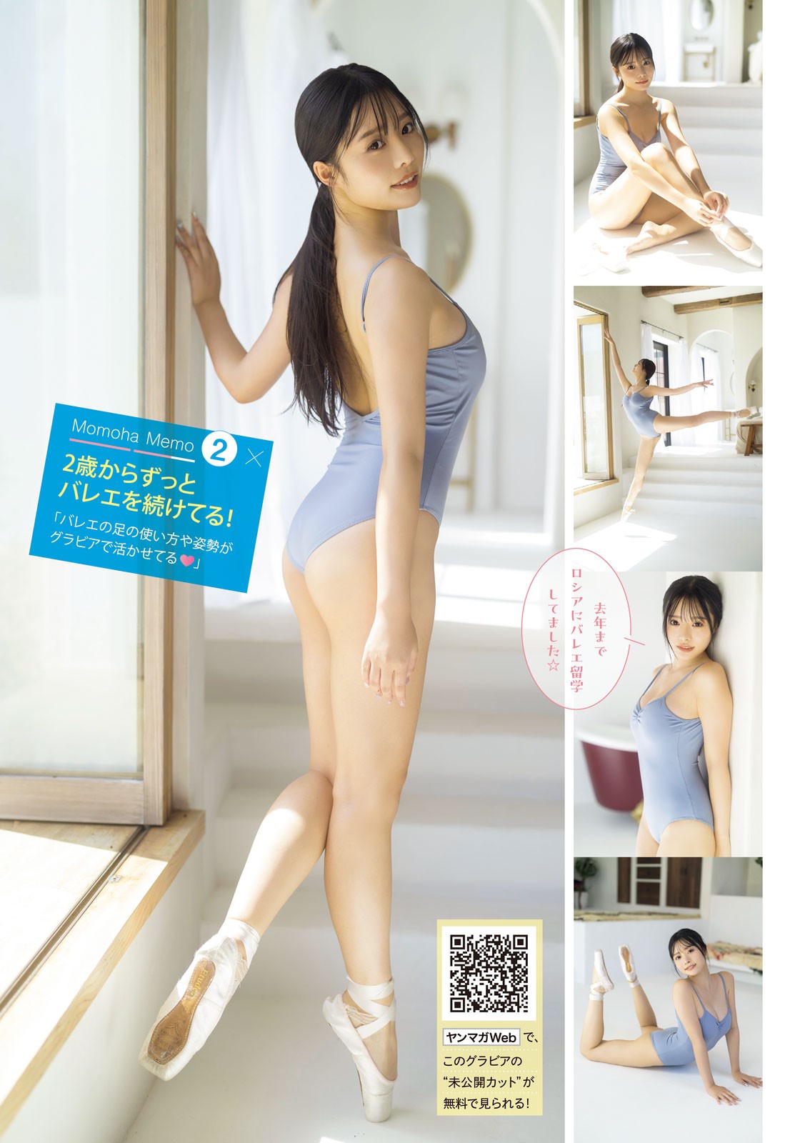 愛跳芭蕾練出好身材！20 歲日本美少女「高鶴桃羽」胸前也超有料