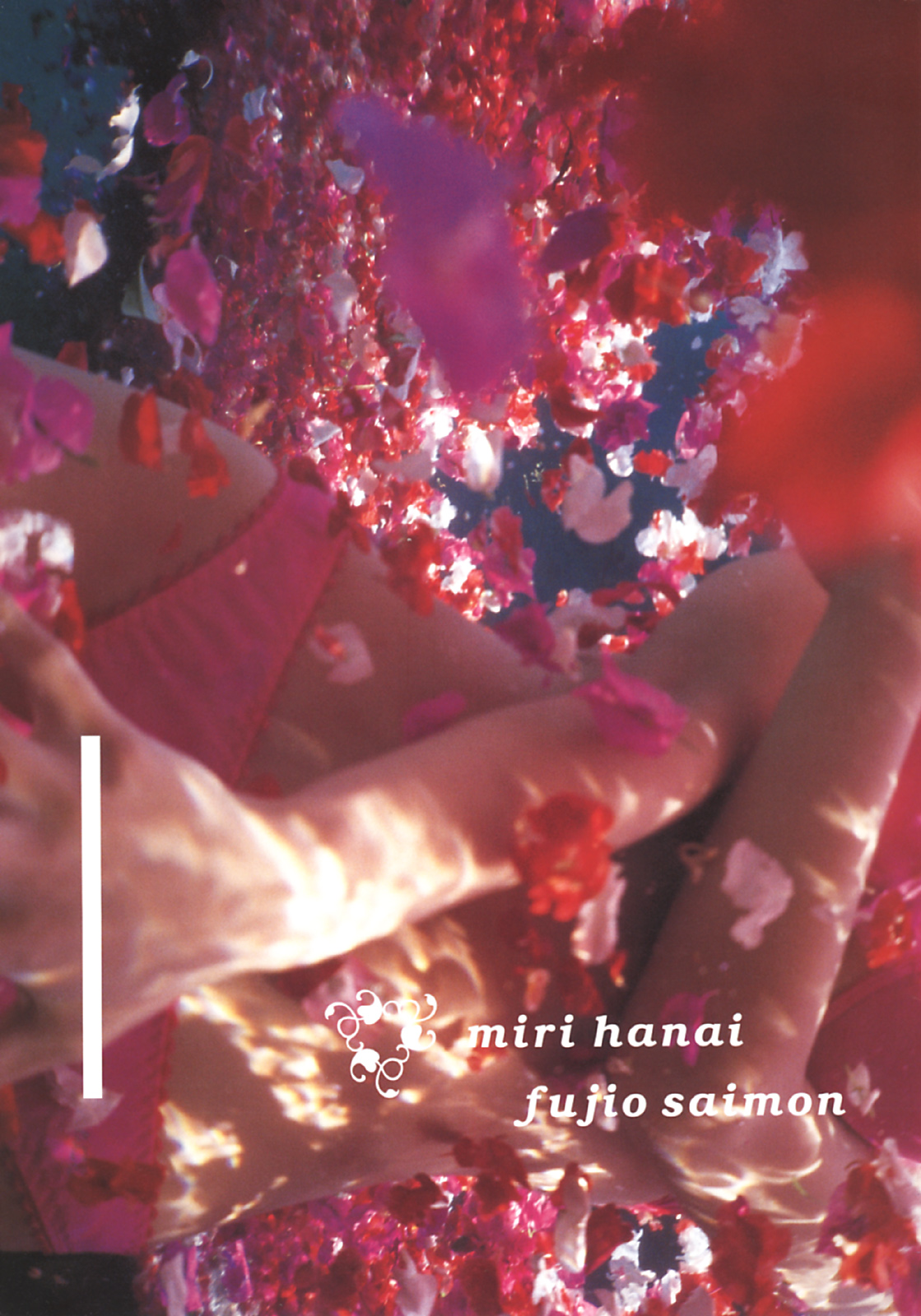 花井美里(寫真集)(月刊シリーズ063)-月刊063