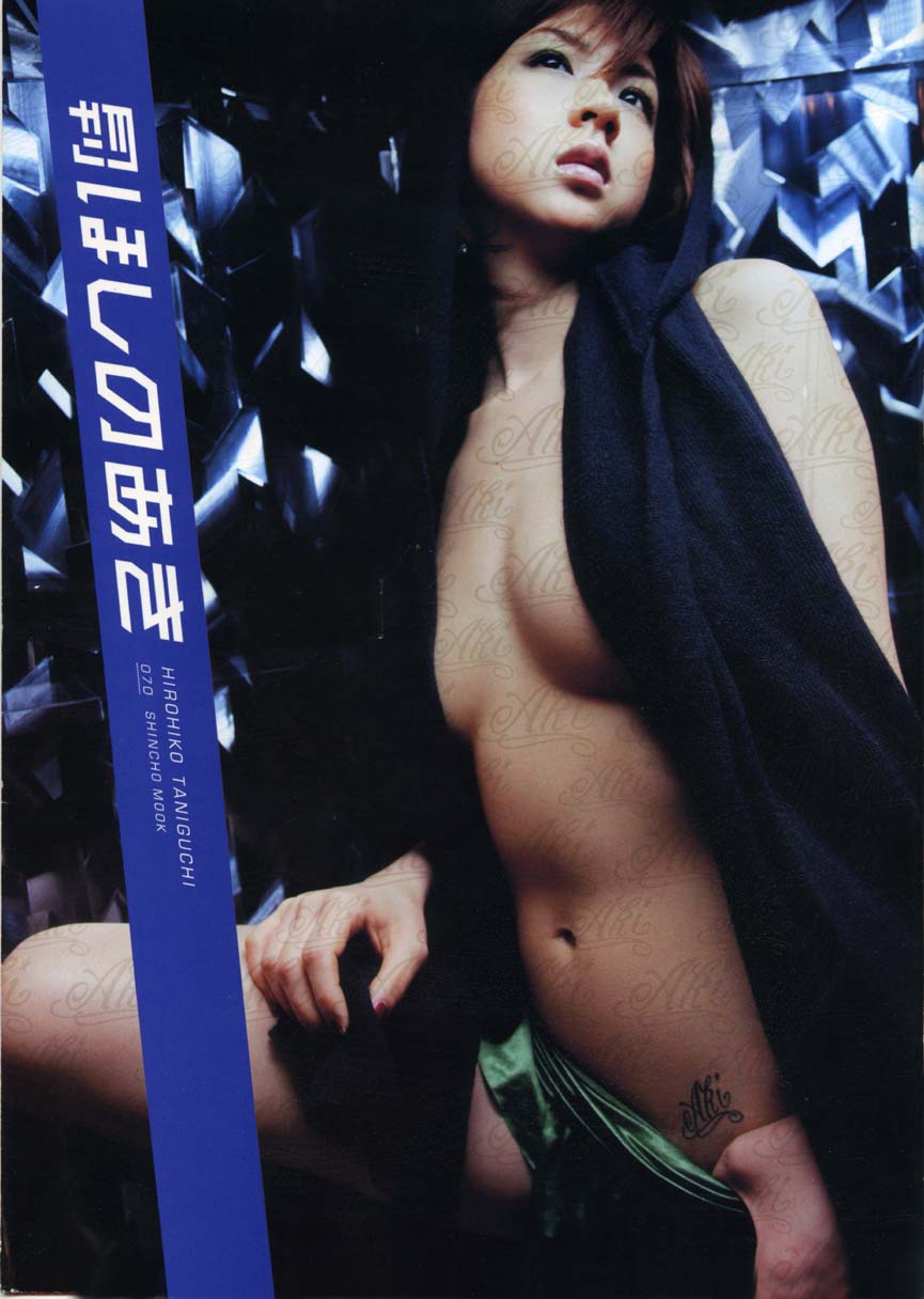 星野亞希(ほしのあき)(寫真集)(月刊シリーズ070)-月刊070